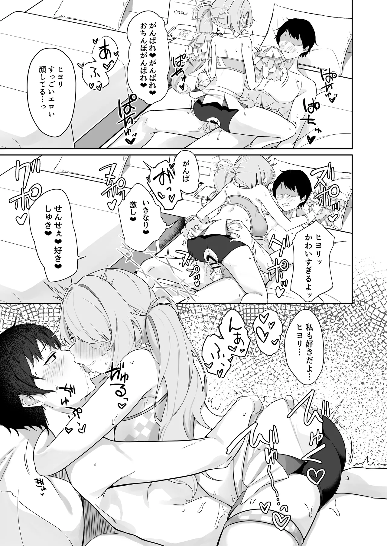 少女はそれでも物足りない - page22