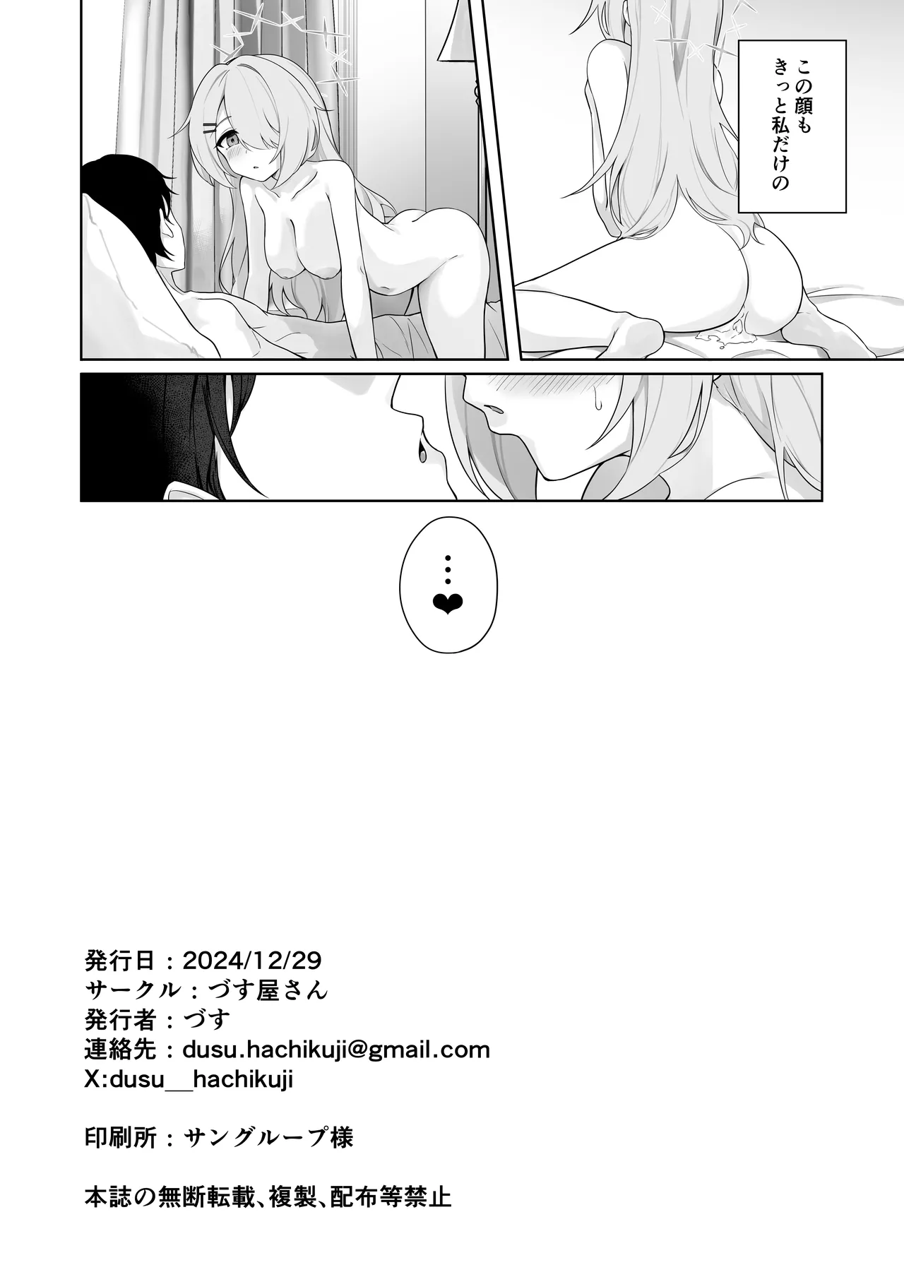 少女はそれでも物足りない - page25