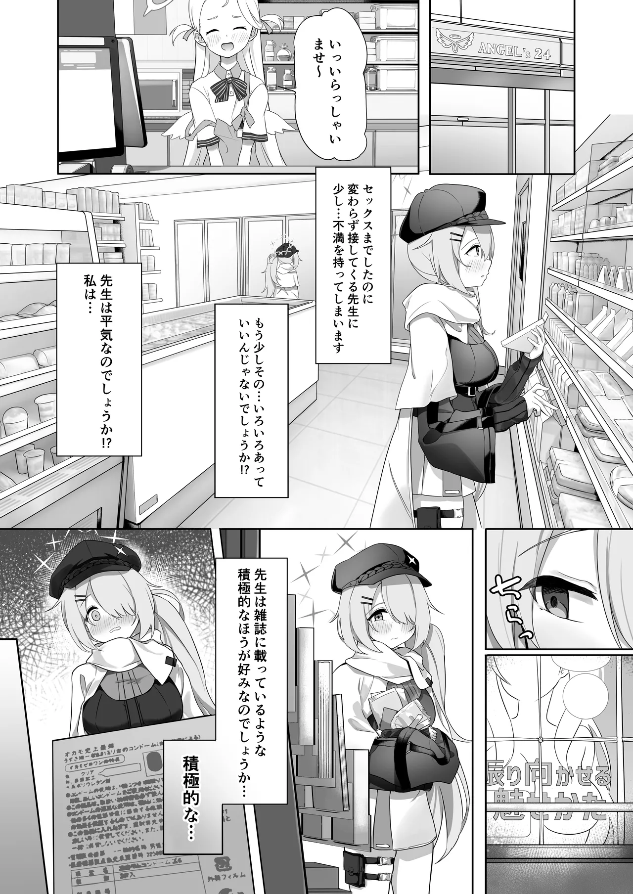 少女はそれでも物足りない - page3