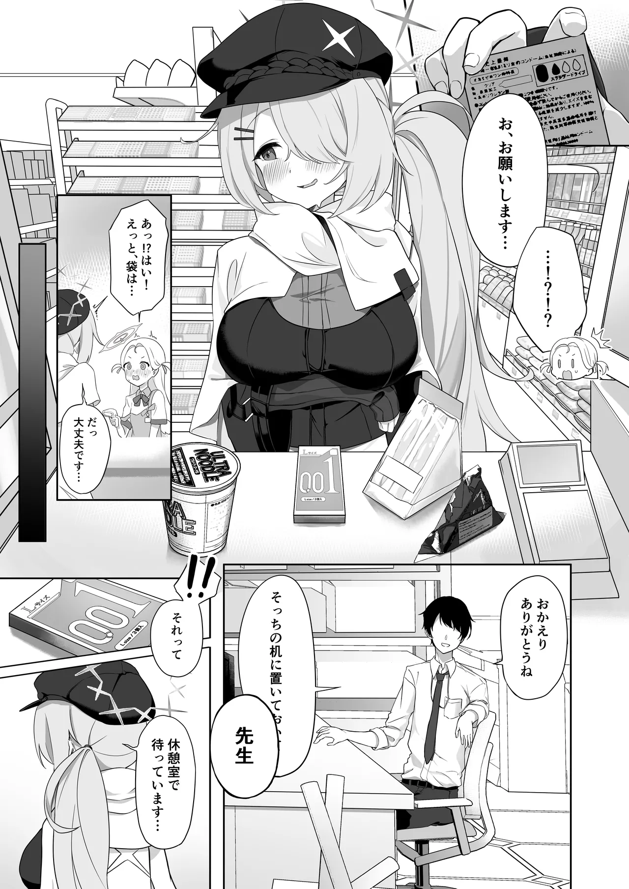 少女はそれでも物足りない - page4