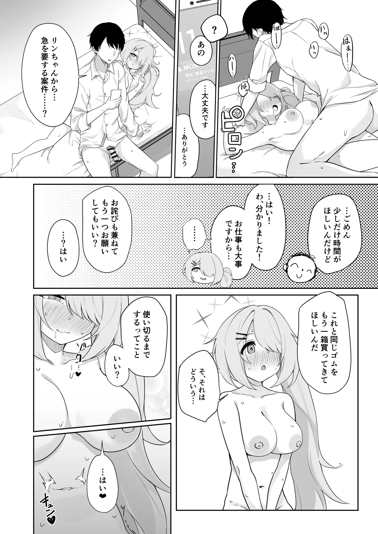 少女はそれでも物足りない - page9