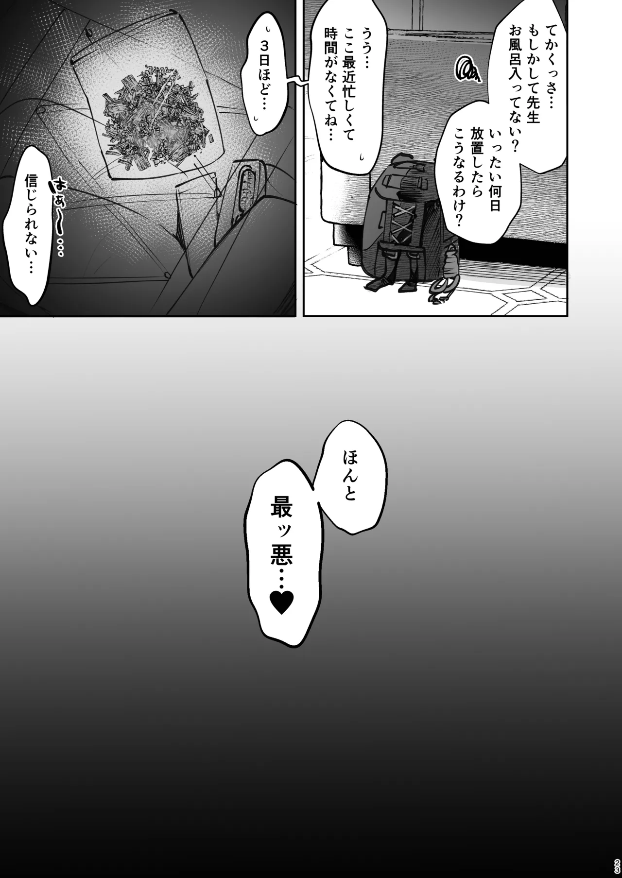 不協和音 - page23