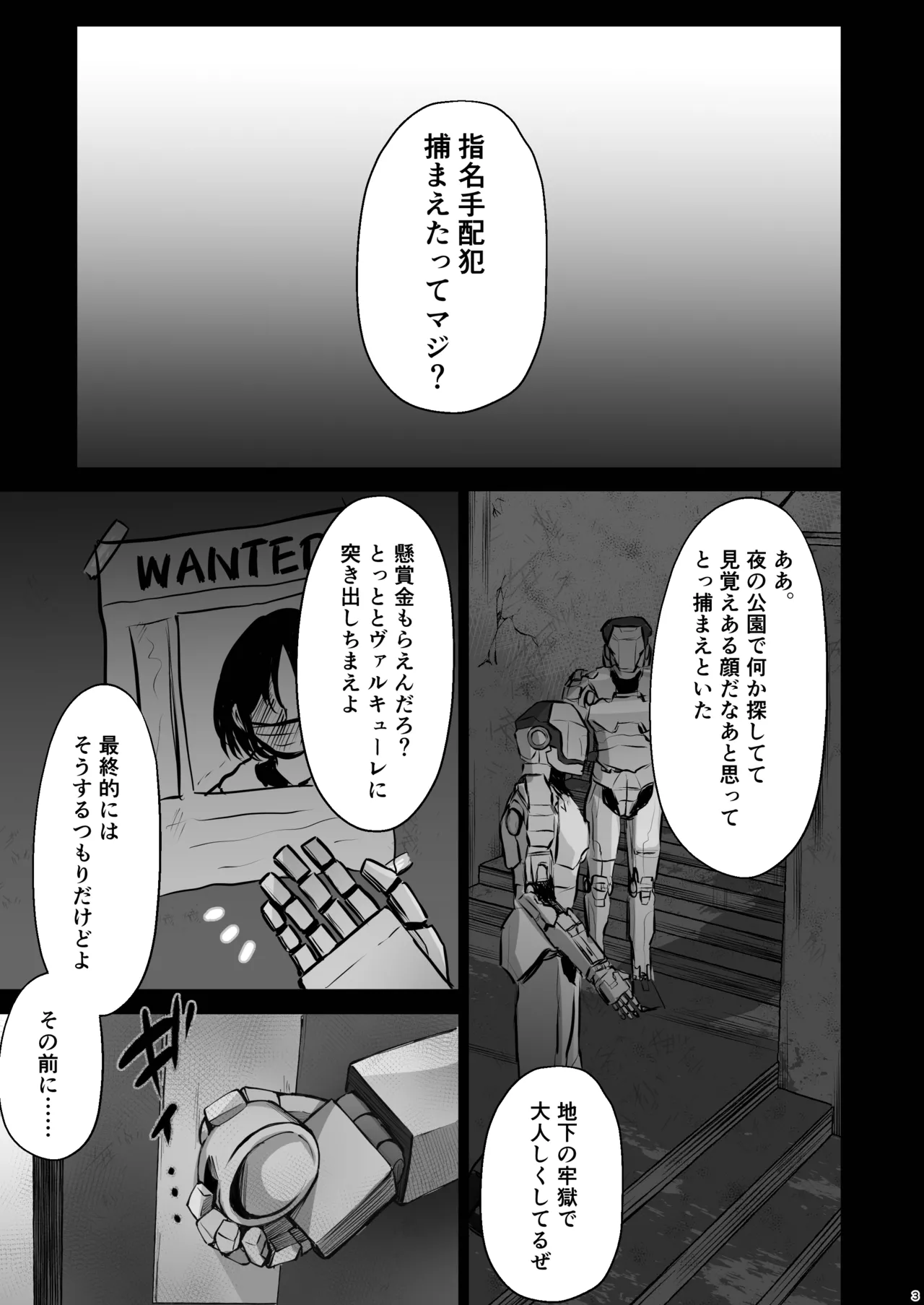 不協和音 - page3