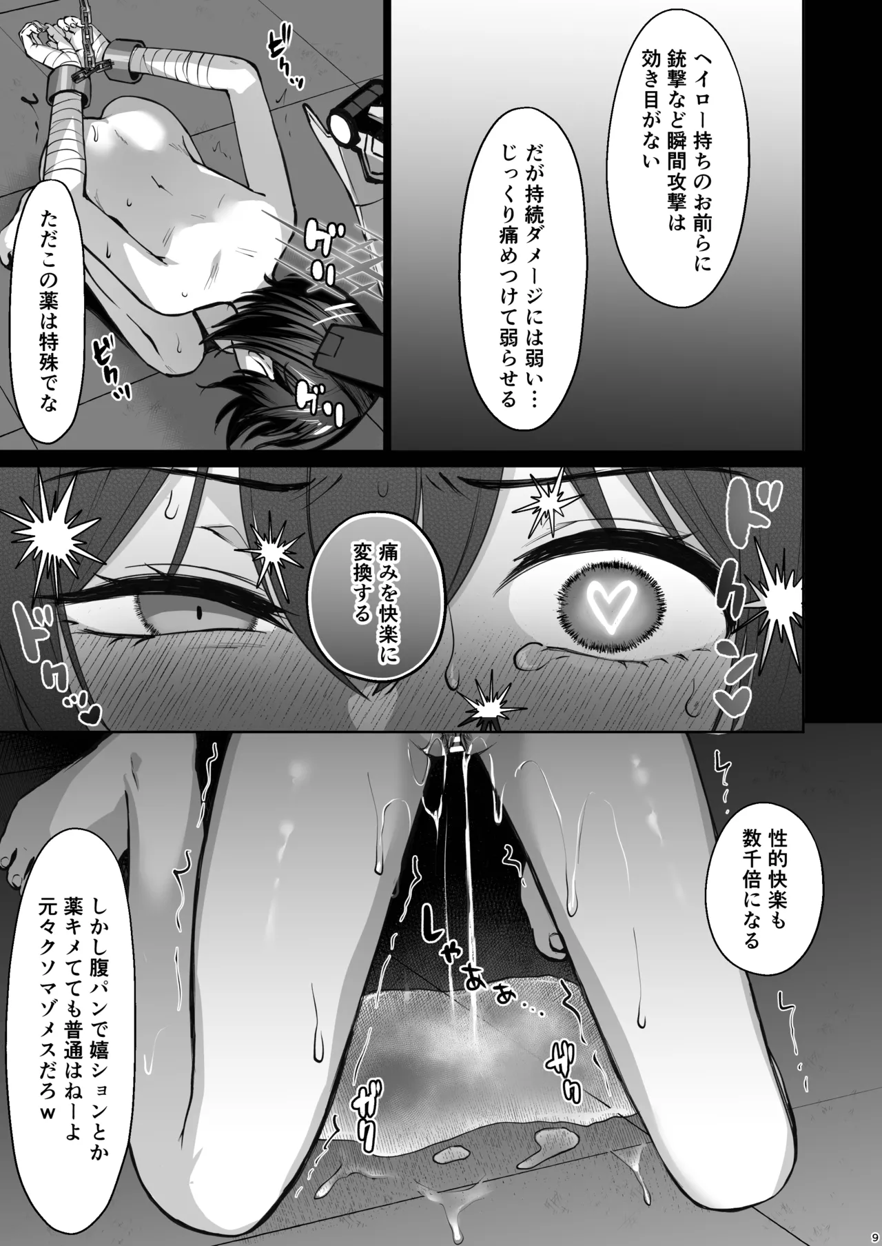 不協和音 - page9