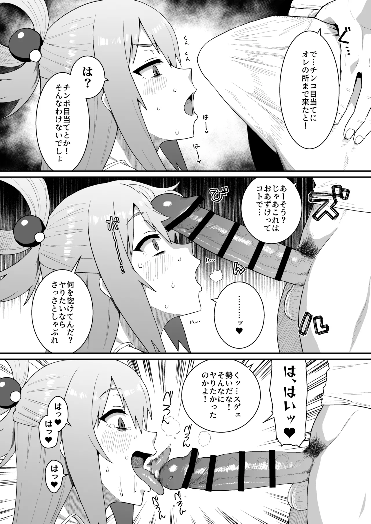 嗚呼、なんて素晴らしい世界。 - page10