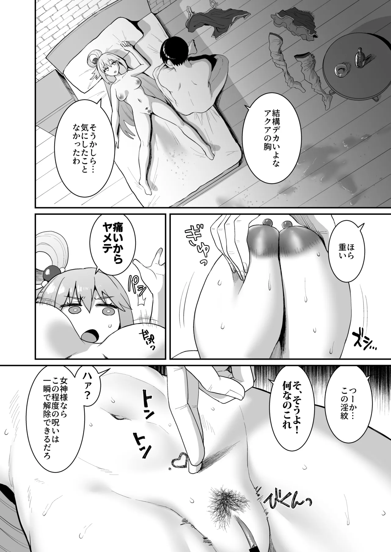 嗚呼、なんて素晴らしい世界。 - page18