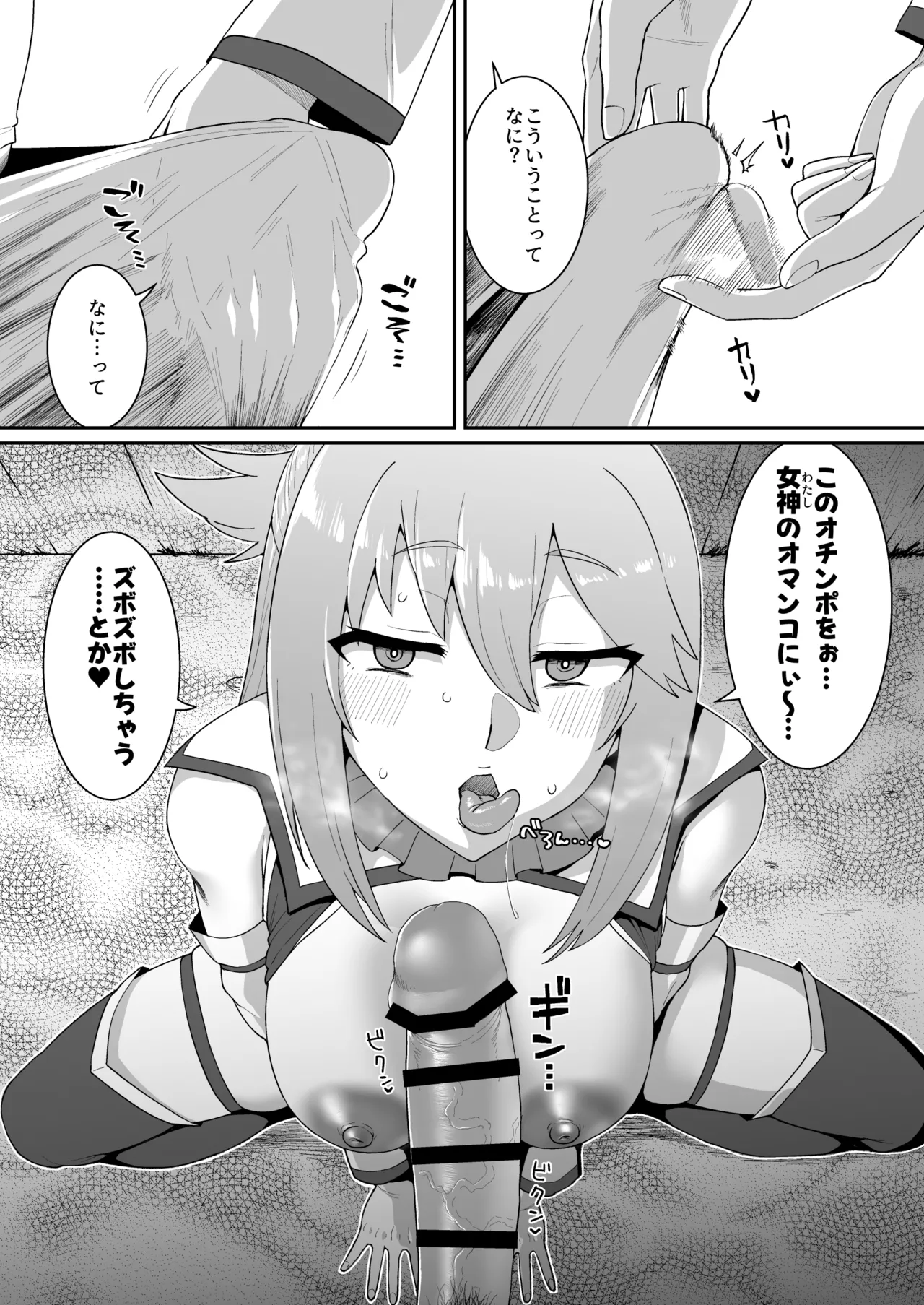 嗚呼、なんて素晴らしい世界。 - page26