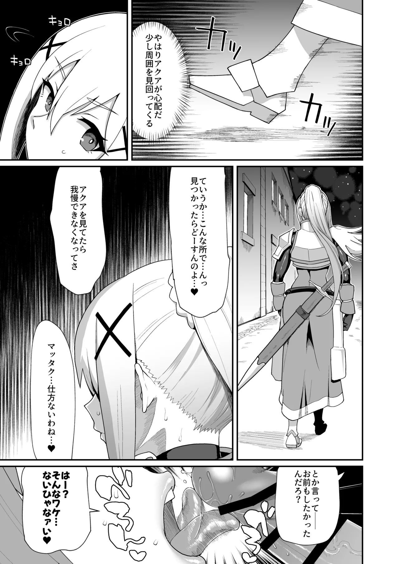 嗚呼、なんて素晴らしい世界。 - page27