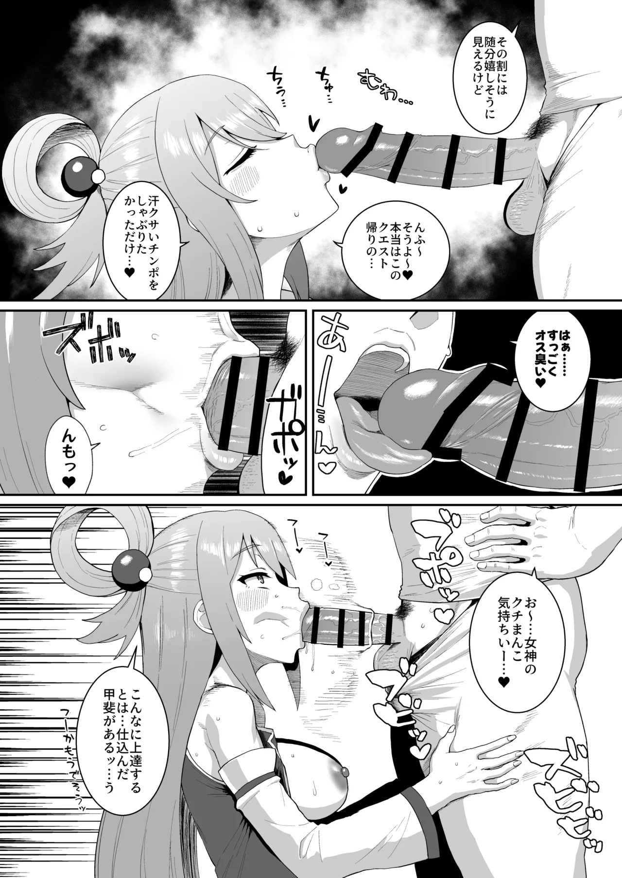 嗚呼、なんて素晴らしい世界。 - page28