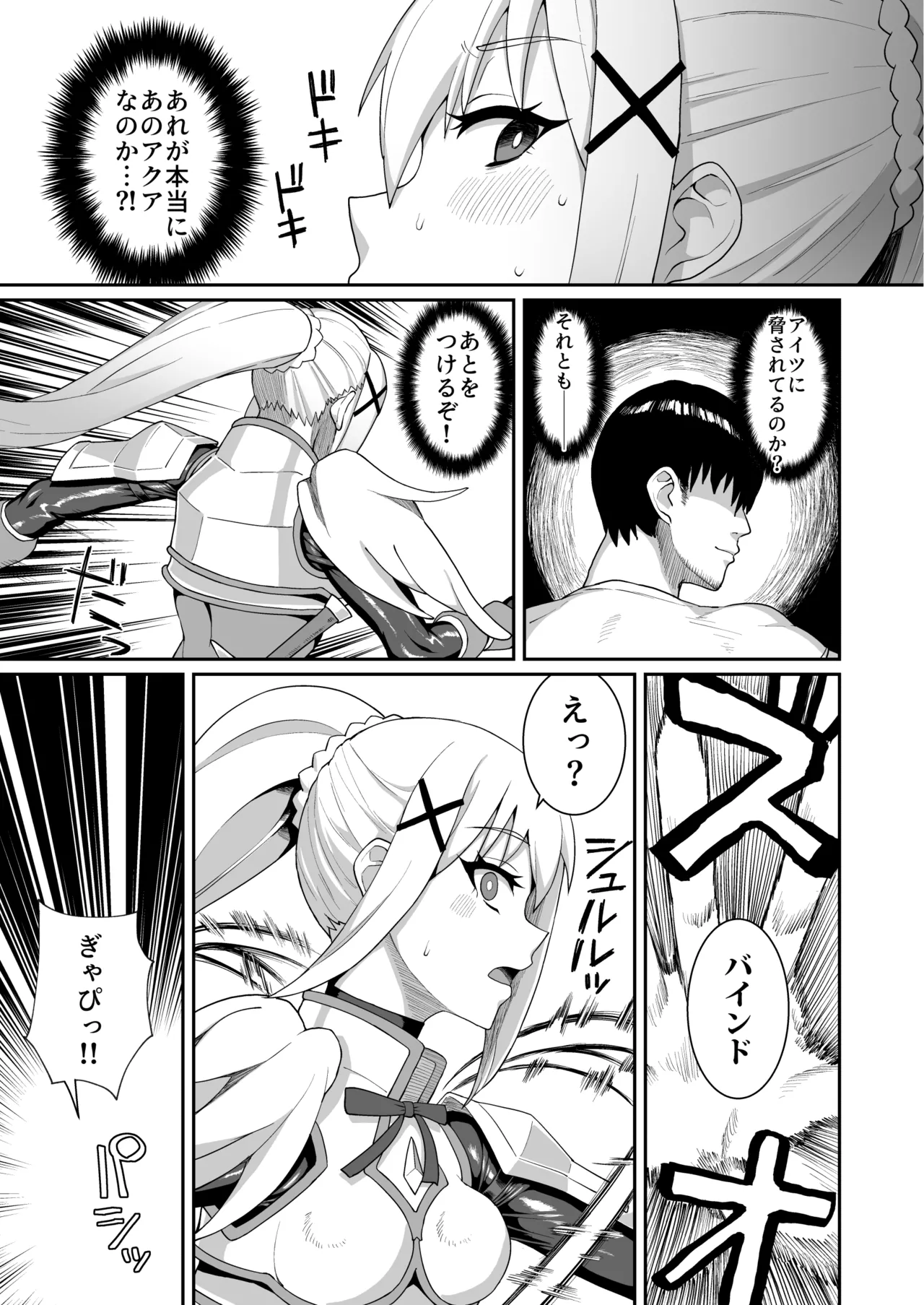 嗚呼、なんて素晴らしい世界。 - page31