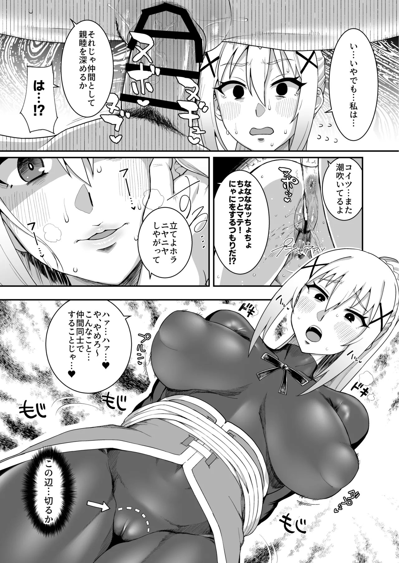 嗚呼、なんて素晴らしい世界。 - page33