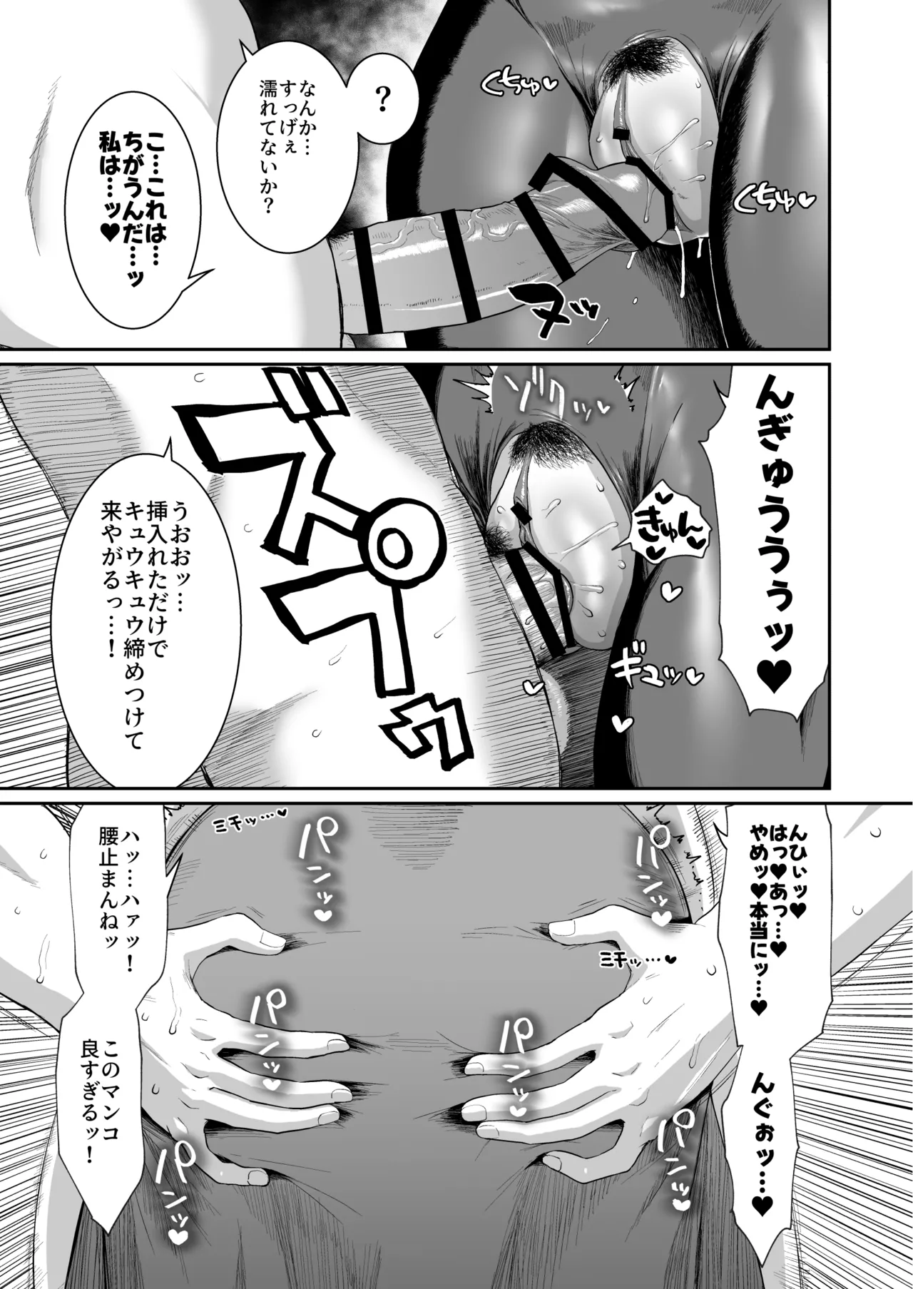 嗚呼、なんて素晴らしい世界。 - page35