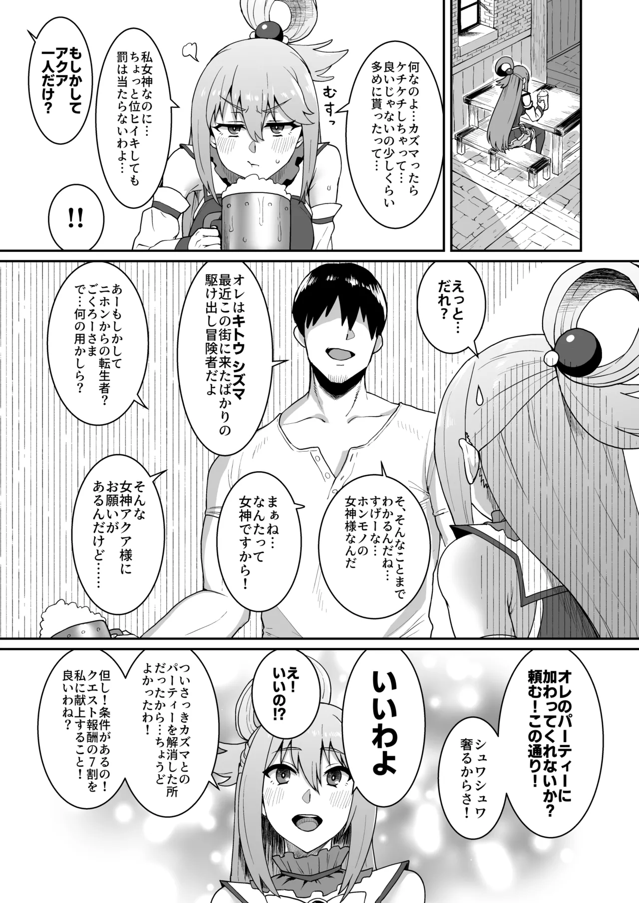 嗚呼、なんて素晴らしい世界。 - page4