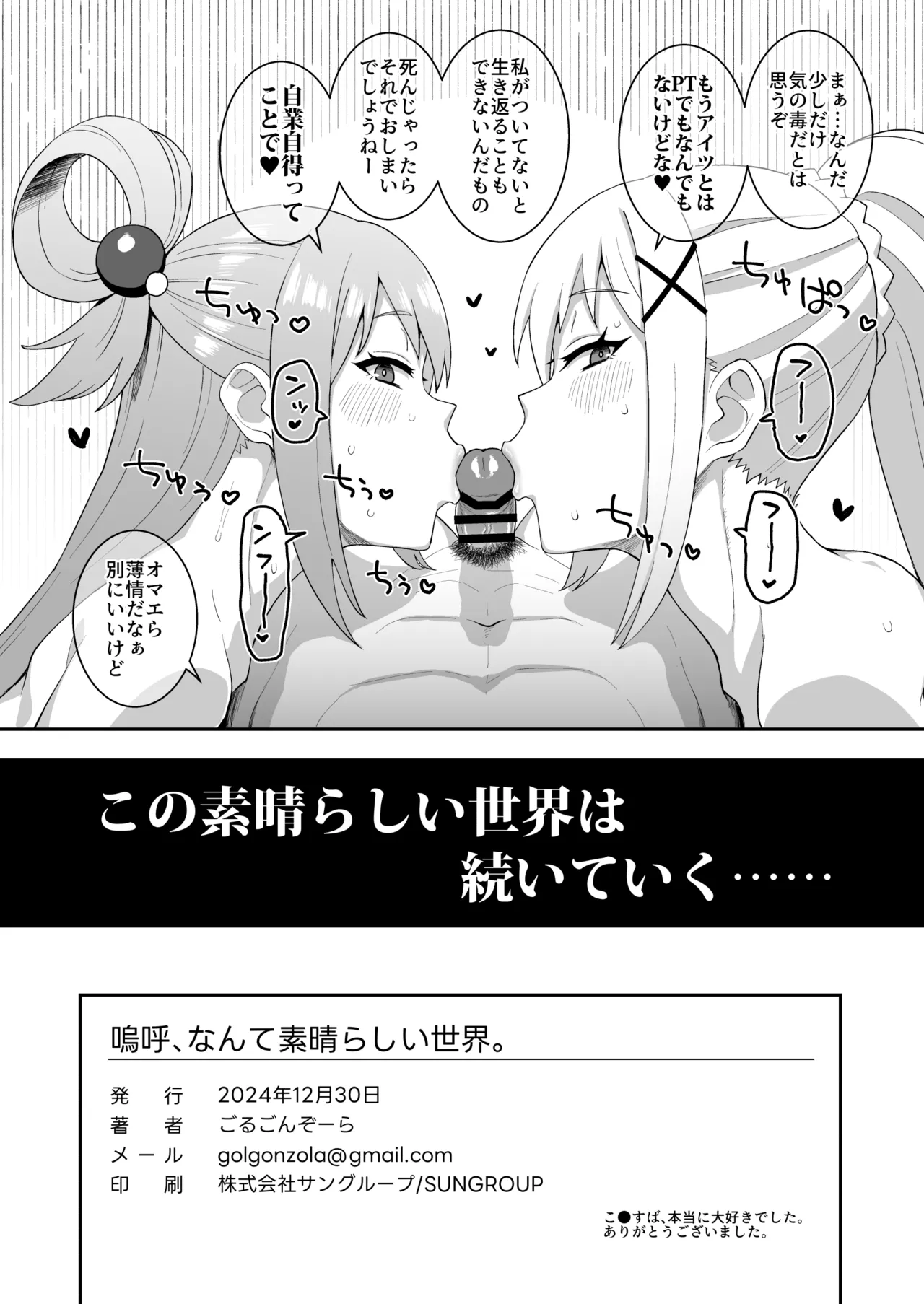 嗚呼、なんて素晴らしい世界。 - page44