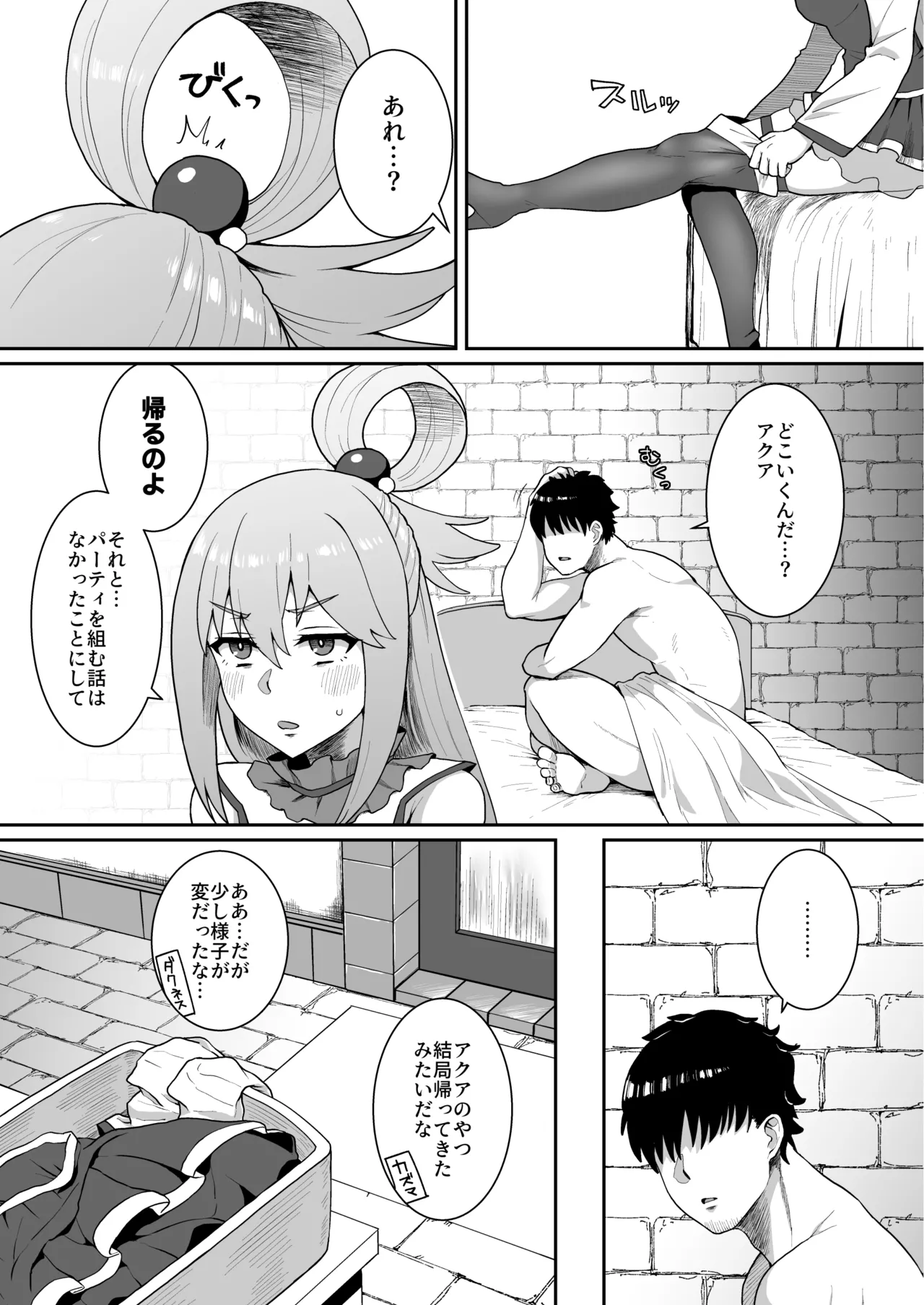 嗚呼、なんて素晴らしい世界。 - page7