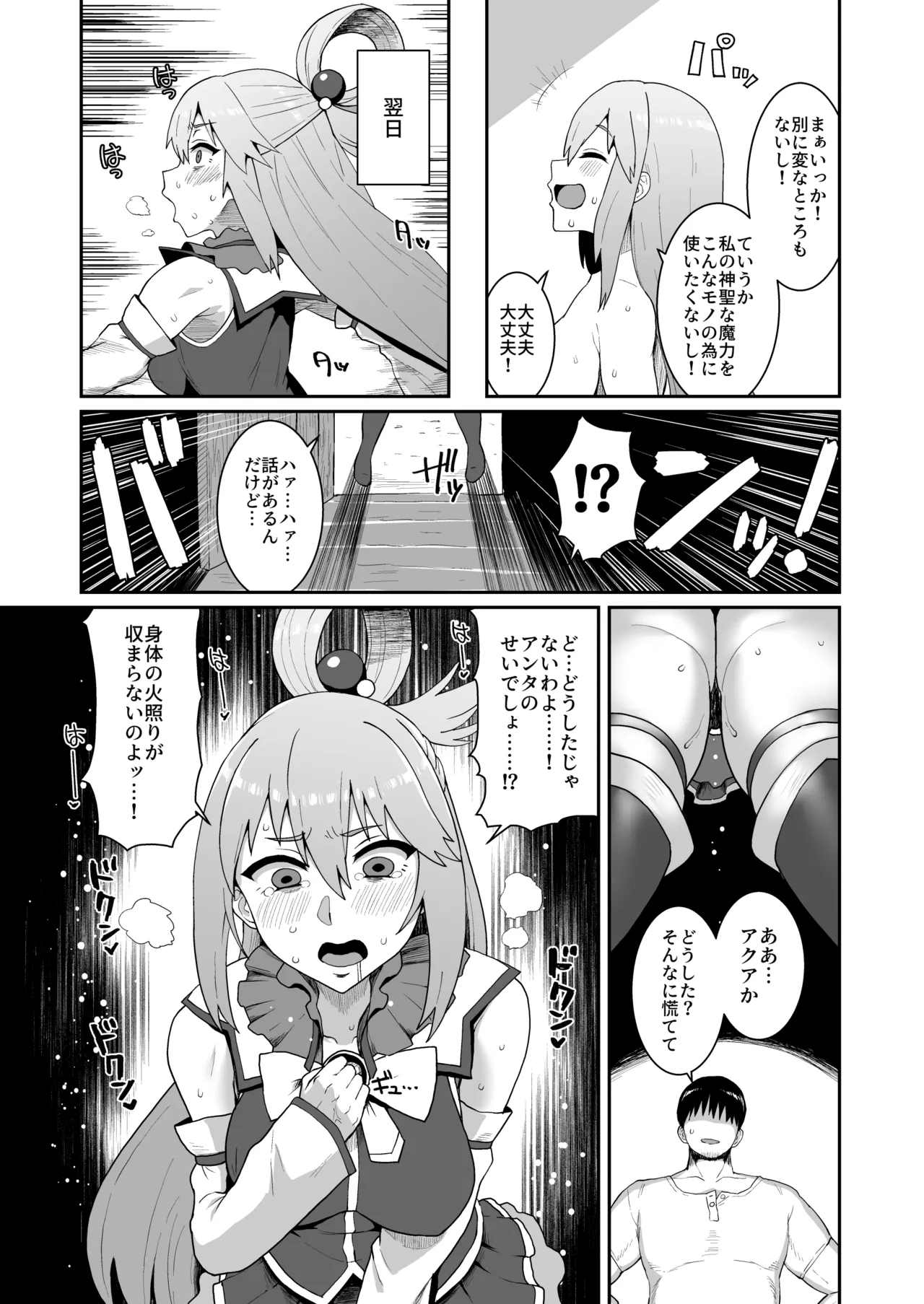 嗚呼、なんて素晴らしい世界。 - page9