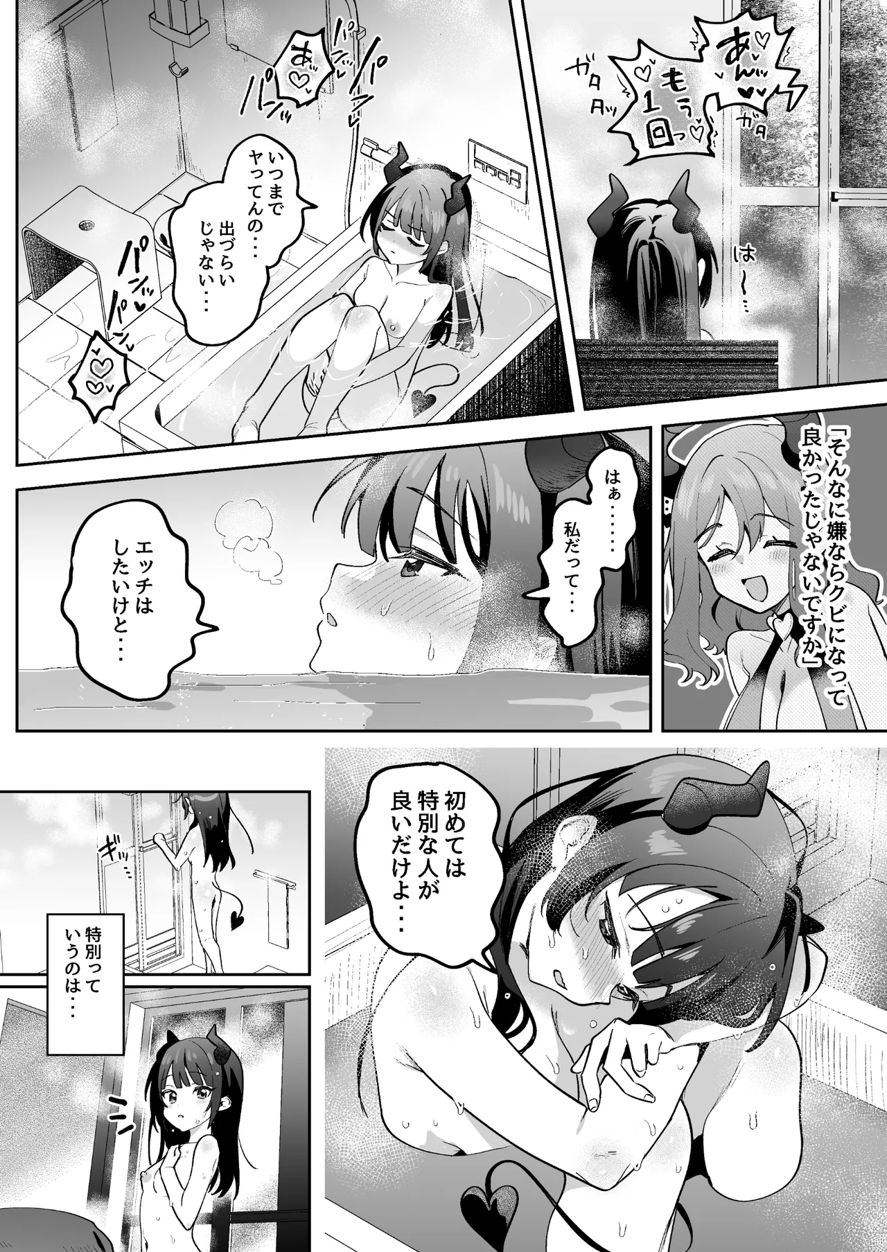 淫乱サキュバスと処女サキュバスを拾ったら… - page13