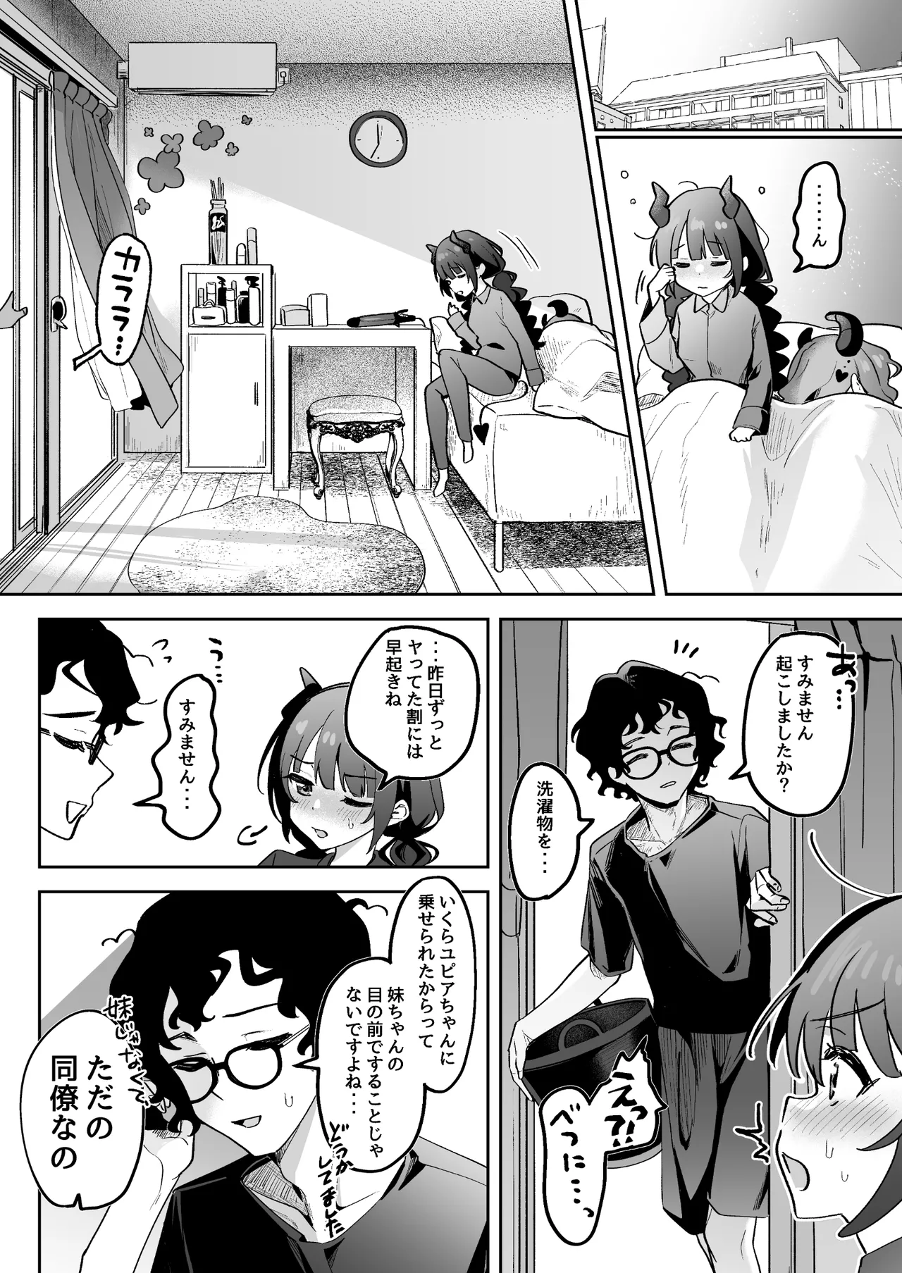 淫乱サキュバスと処女サキュバスを拾ったら… - page15