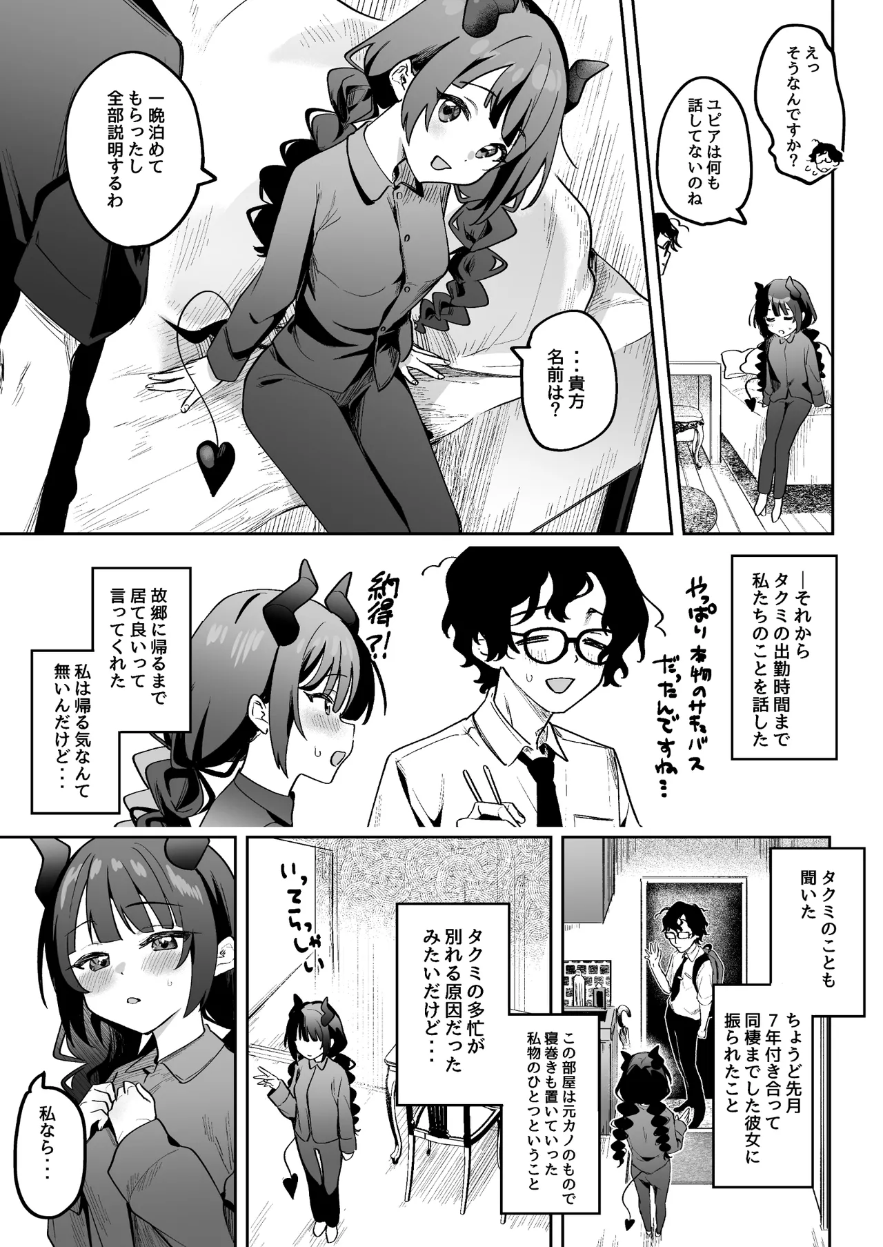 淫乱サキュバスと処女サキュバスを拾ったら… - page16