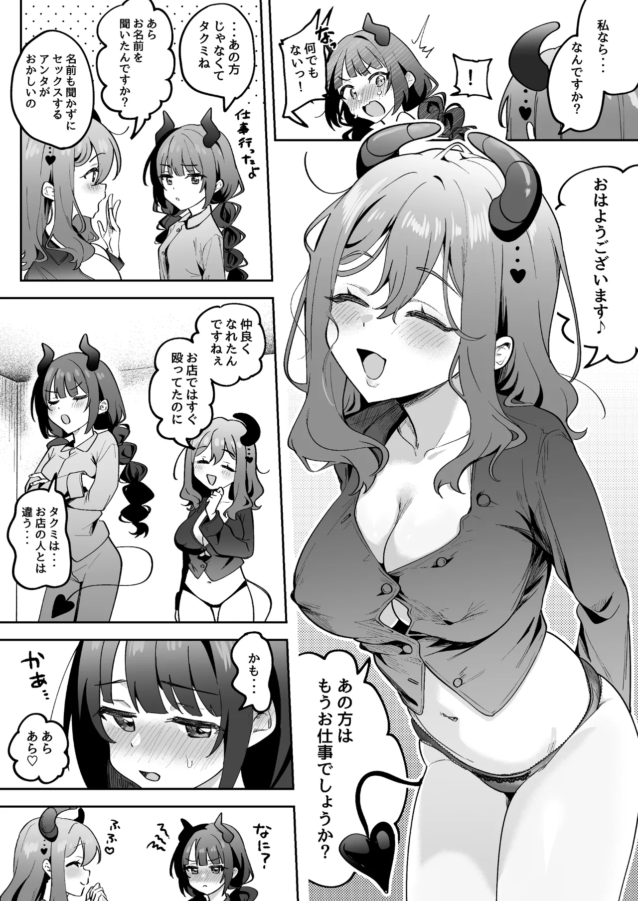 淫乱サキュバスと処女サキュバスを拾ったら… - page17