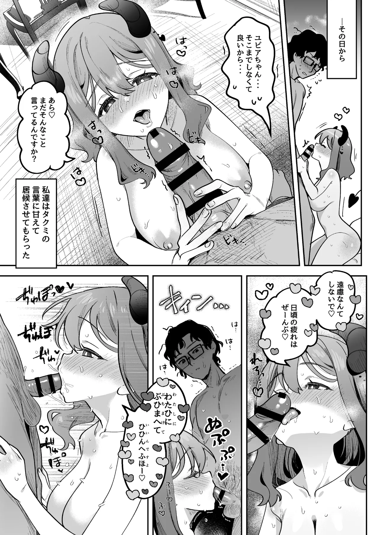 淫乱サキュバスと処女サキュバスを拾ったら… - page18