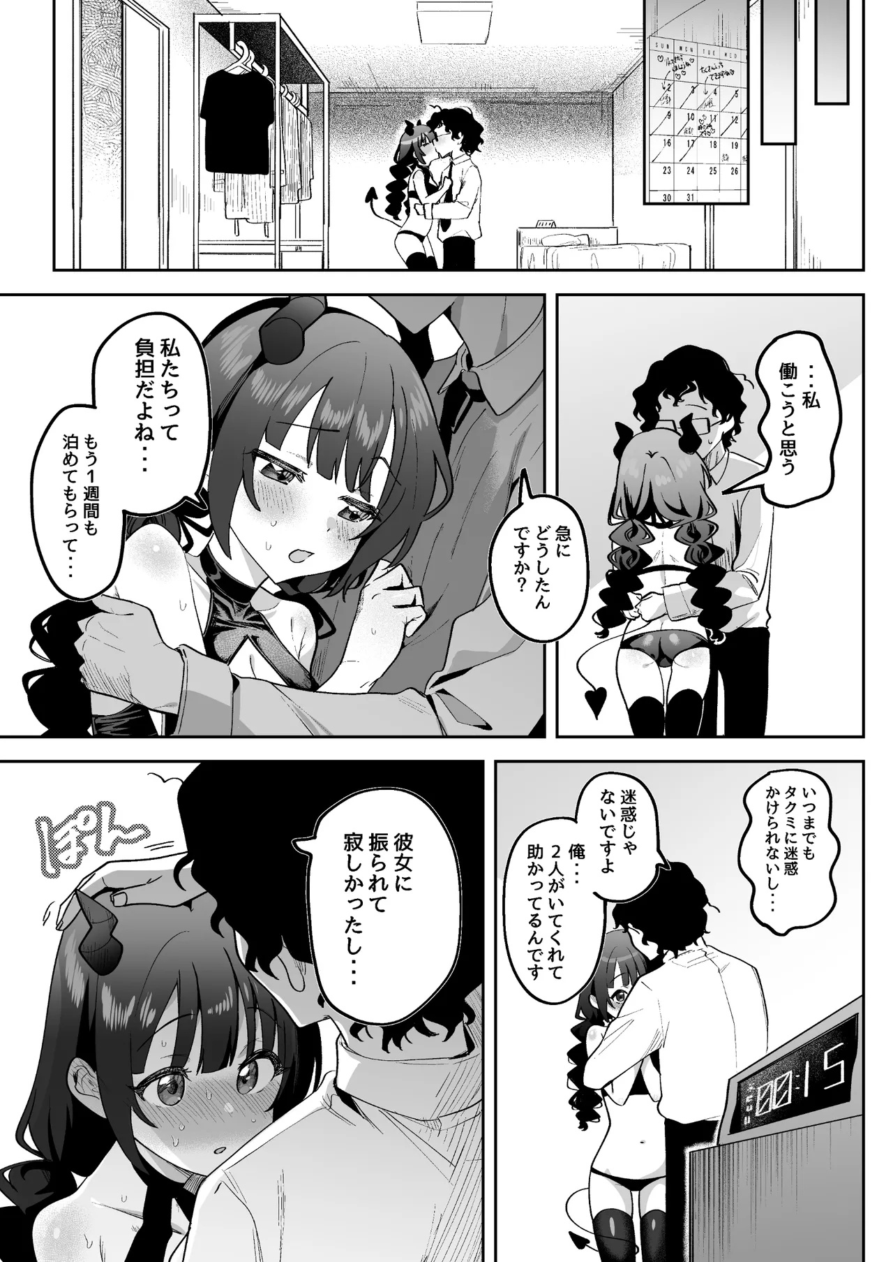 淫乱サキュバスと処女サキュバスを拾ったら… - page28