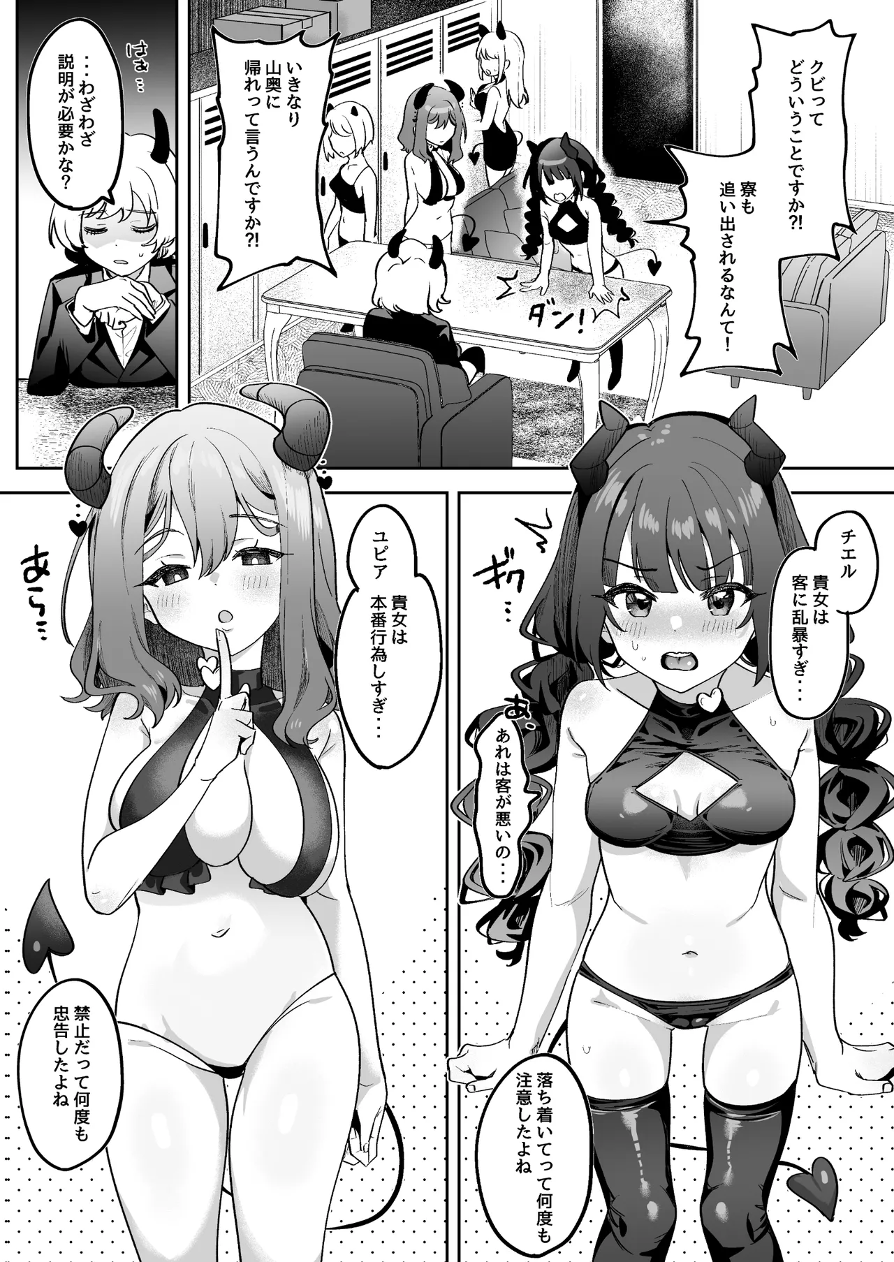 淫乱サキュバスと処女サキュバスを拾ったら… - page3