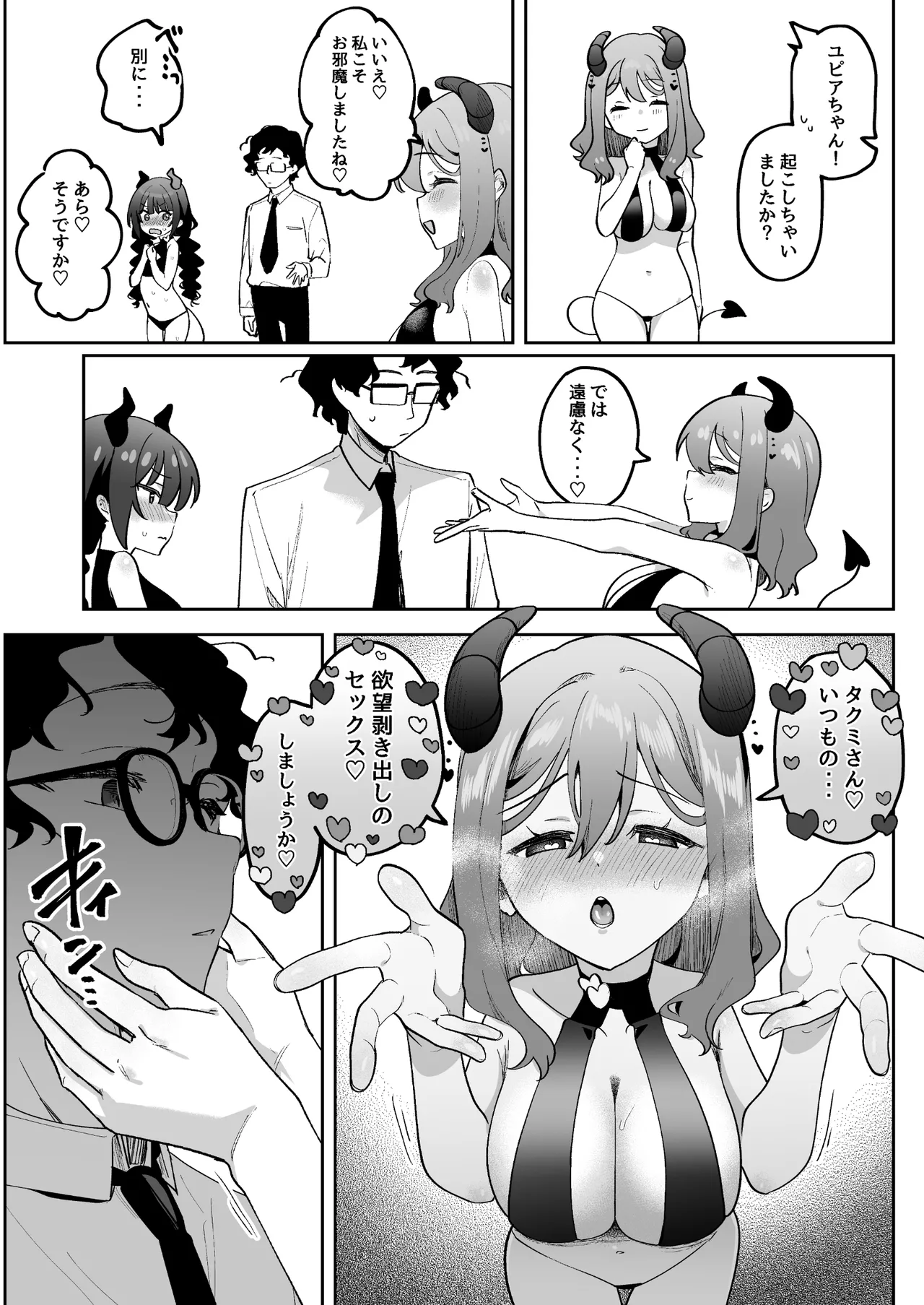 淫乱サキュバスと処女サキュバスを拾ったら… - page30