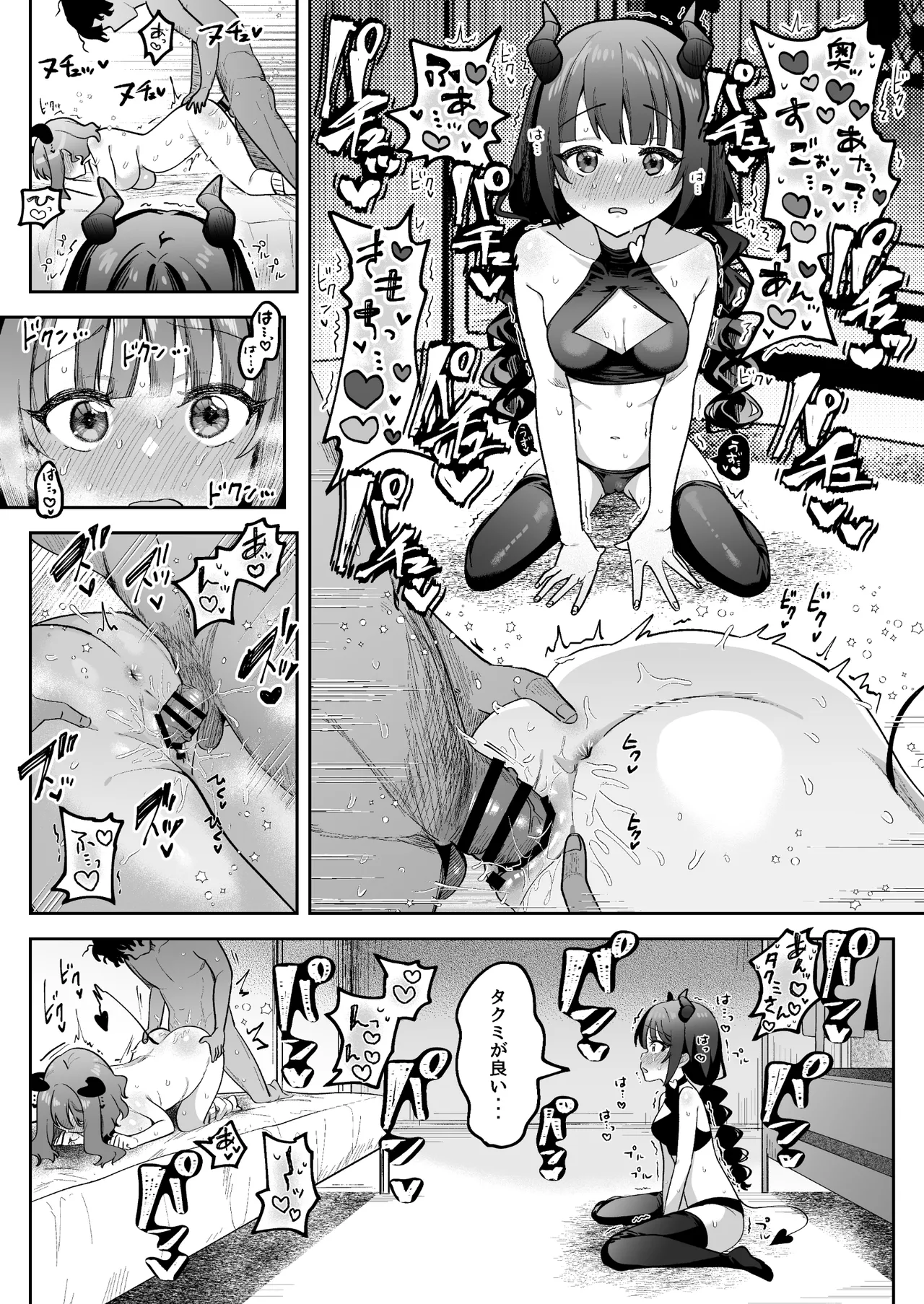 淫乱サキュバスと処女サキュバスを拾ったら… - page33