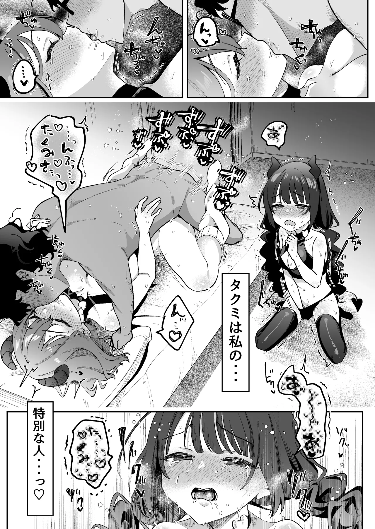 淫乱サキュバスと処女サキュバスを拾ったら… - page36