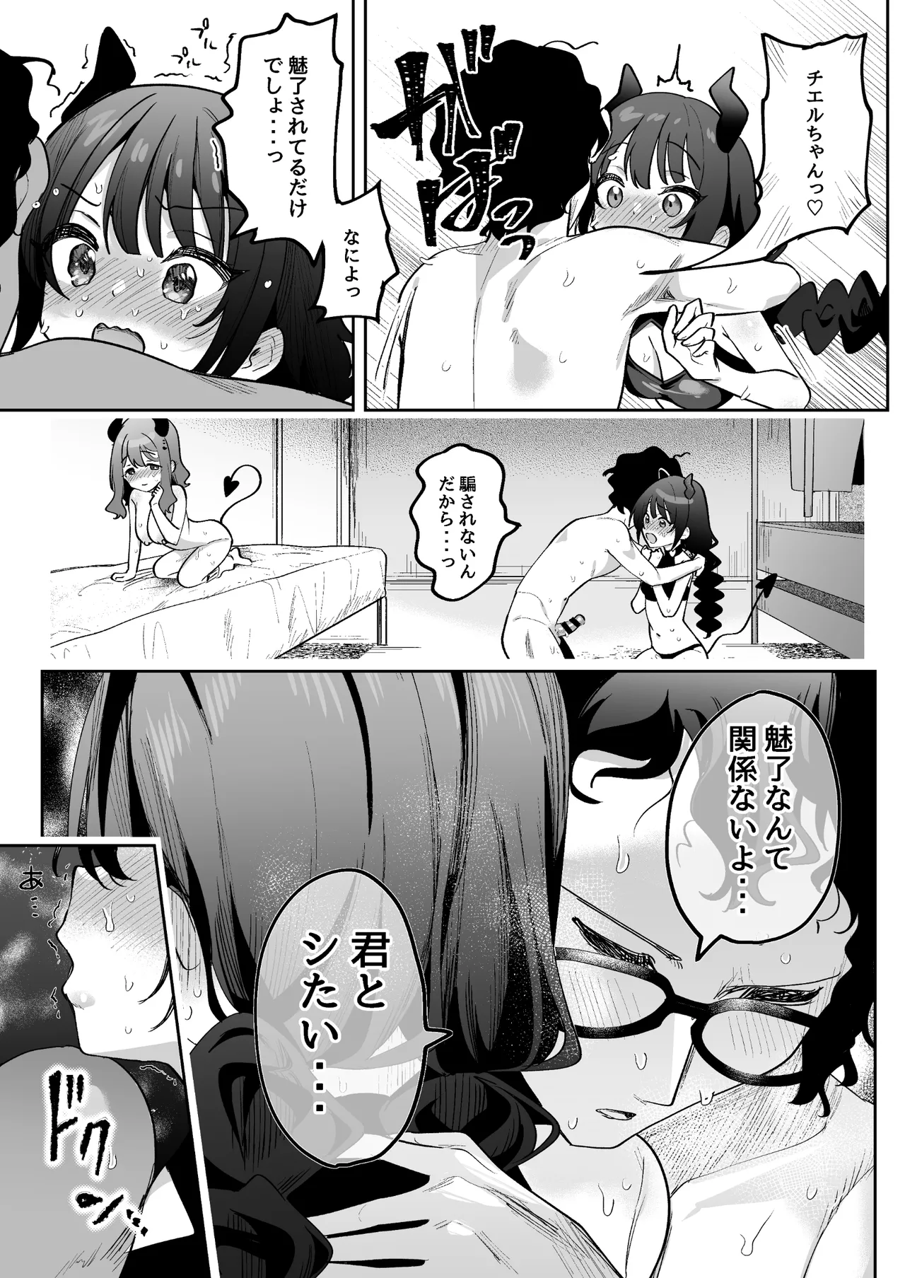 淫乱サキュバスと処女サキュバスを拾ったら… - page38