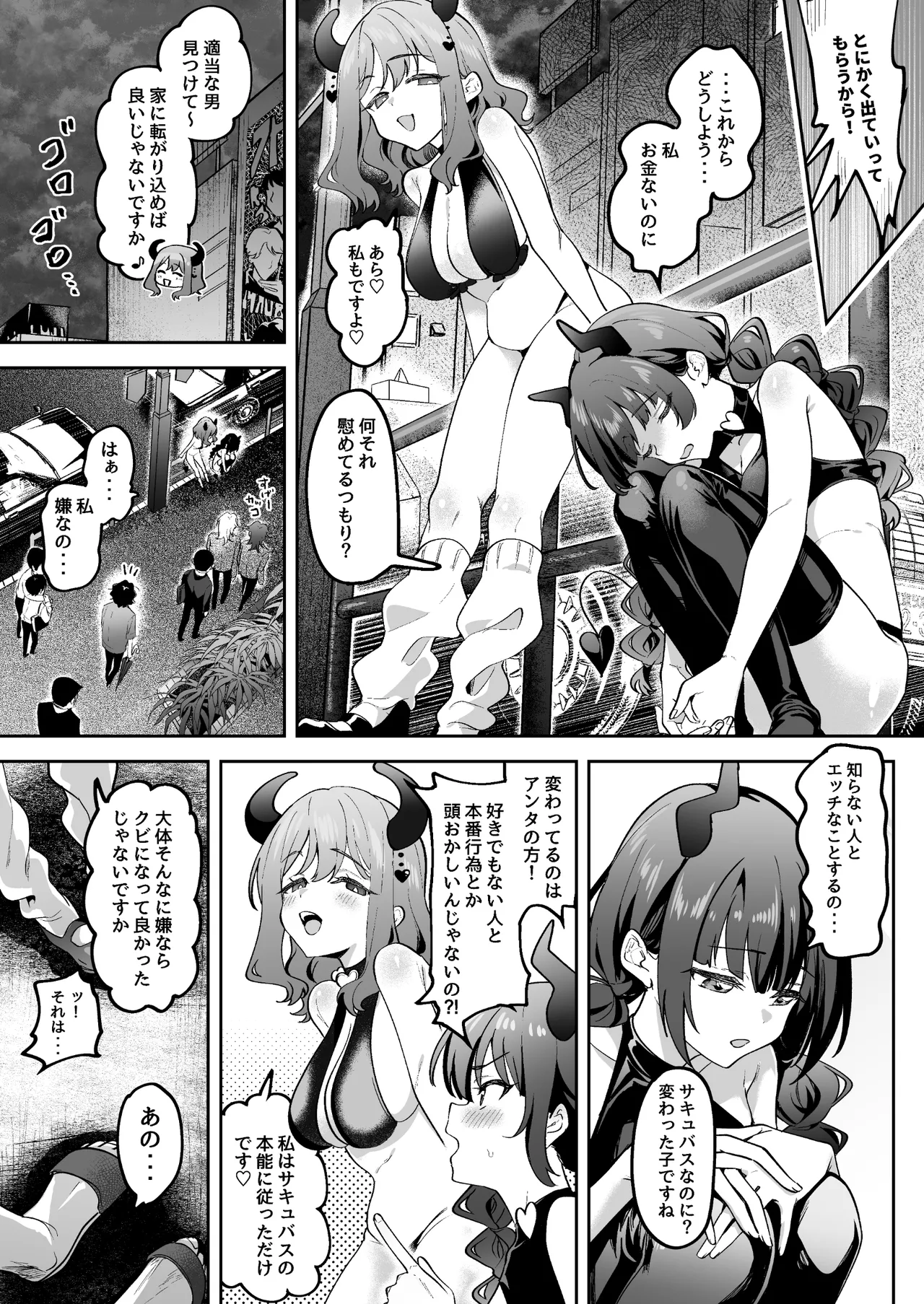 淫乱サキュバスと処女サキュバスを拾ったら… - page4