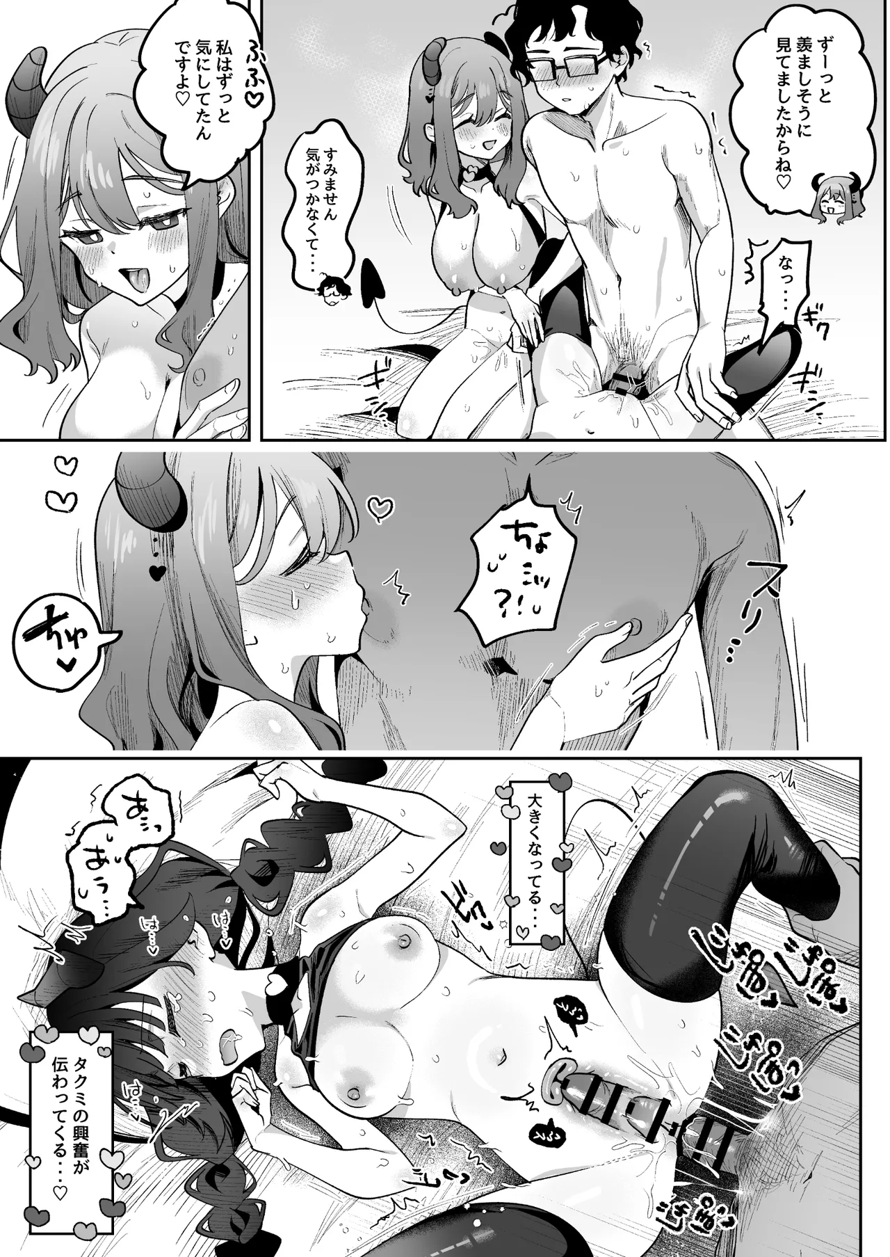 淫乱サキュバスと処女サキュバスを拾ったら… - page42