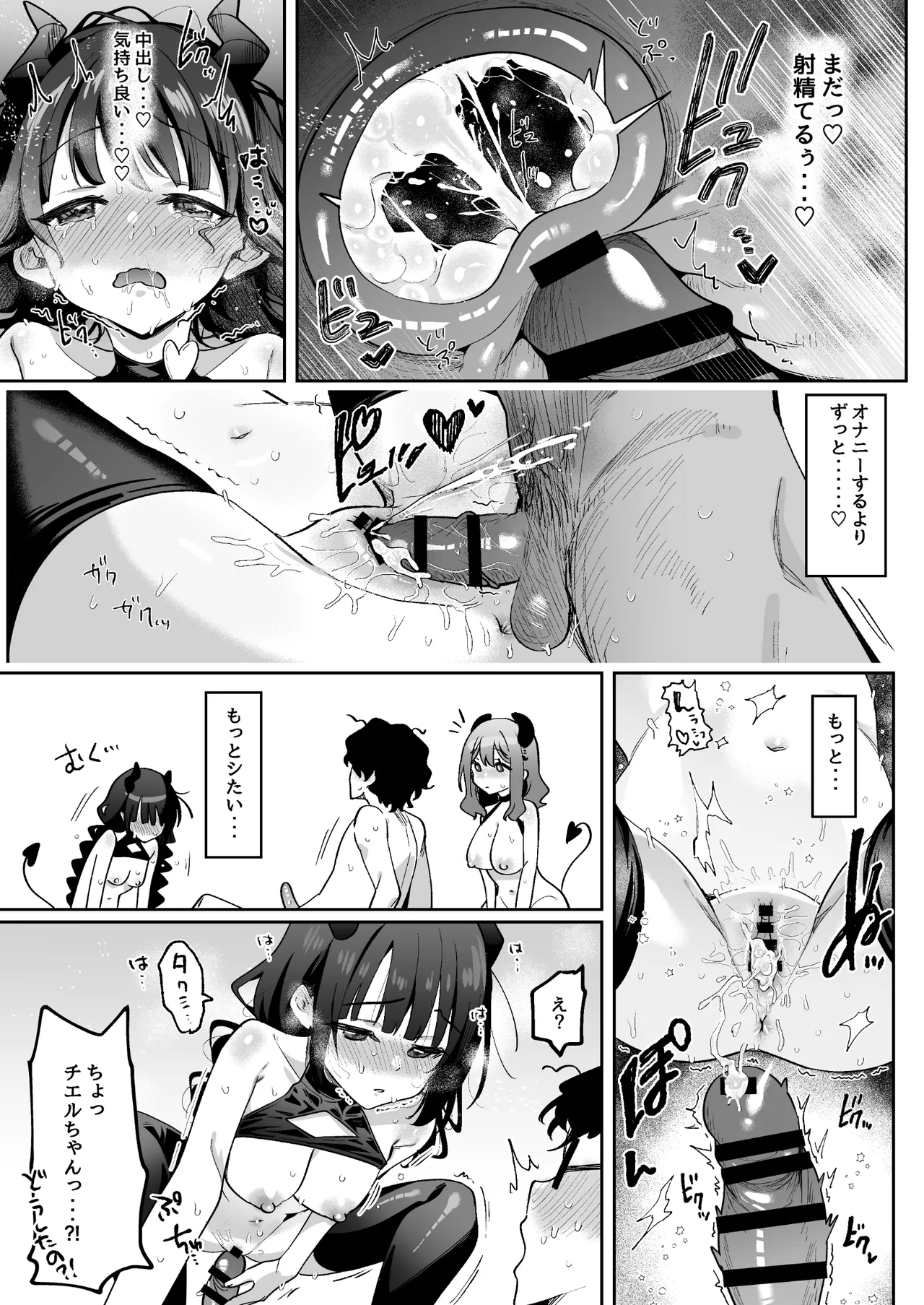 淫乱サキュバスと処女サキュバスを拾ったら… - page46