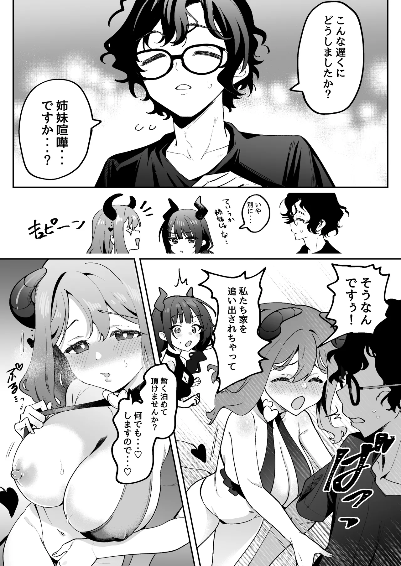 淫乱サキュバスと処女サキュバスを拾ったら… - page5