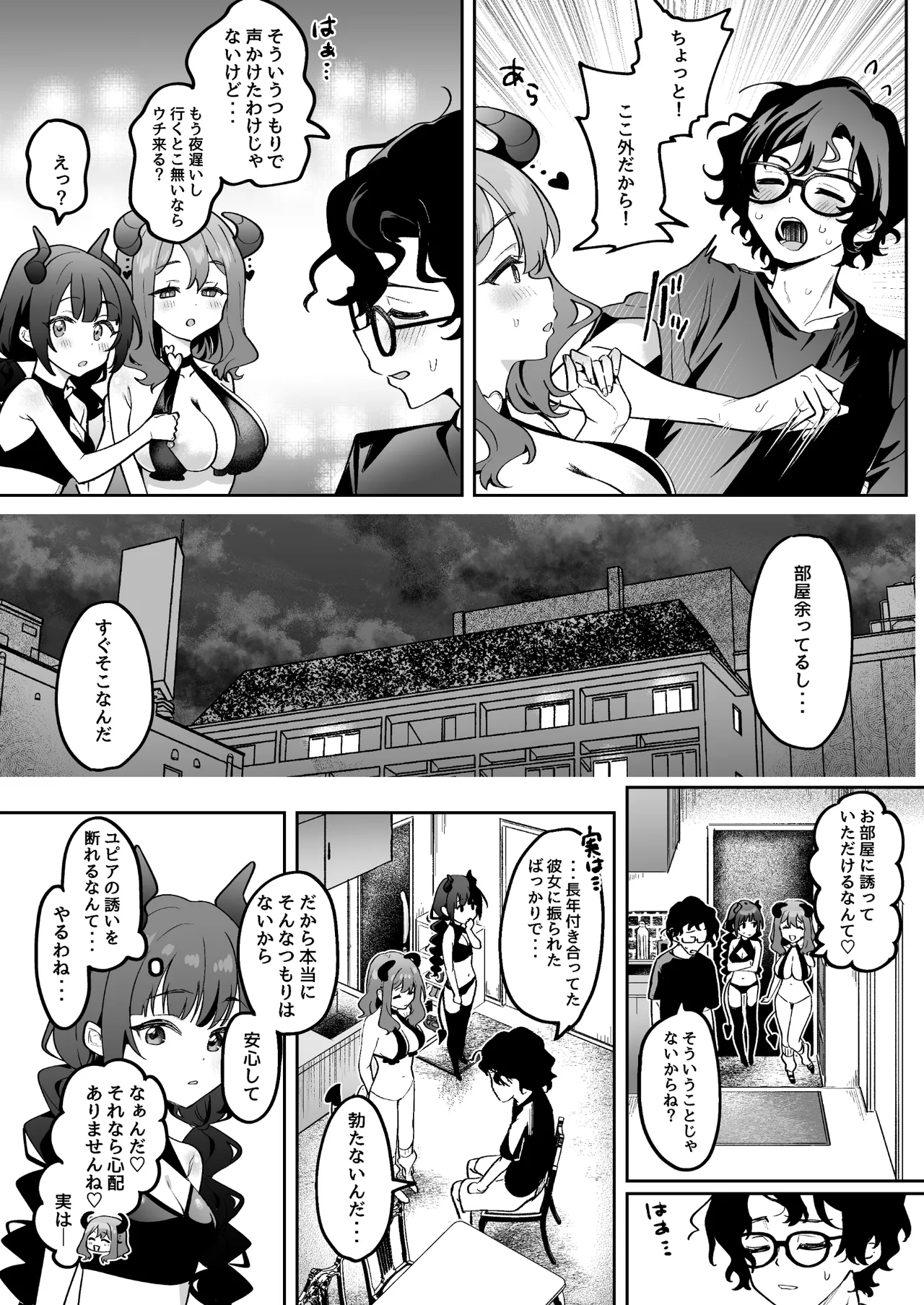 淫乱サキュバスと処女サキュバスを拾ったら… - page6