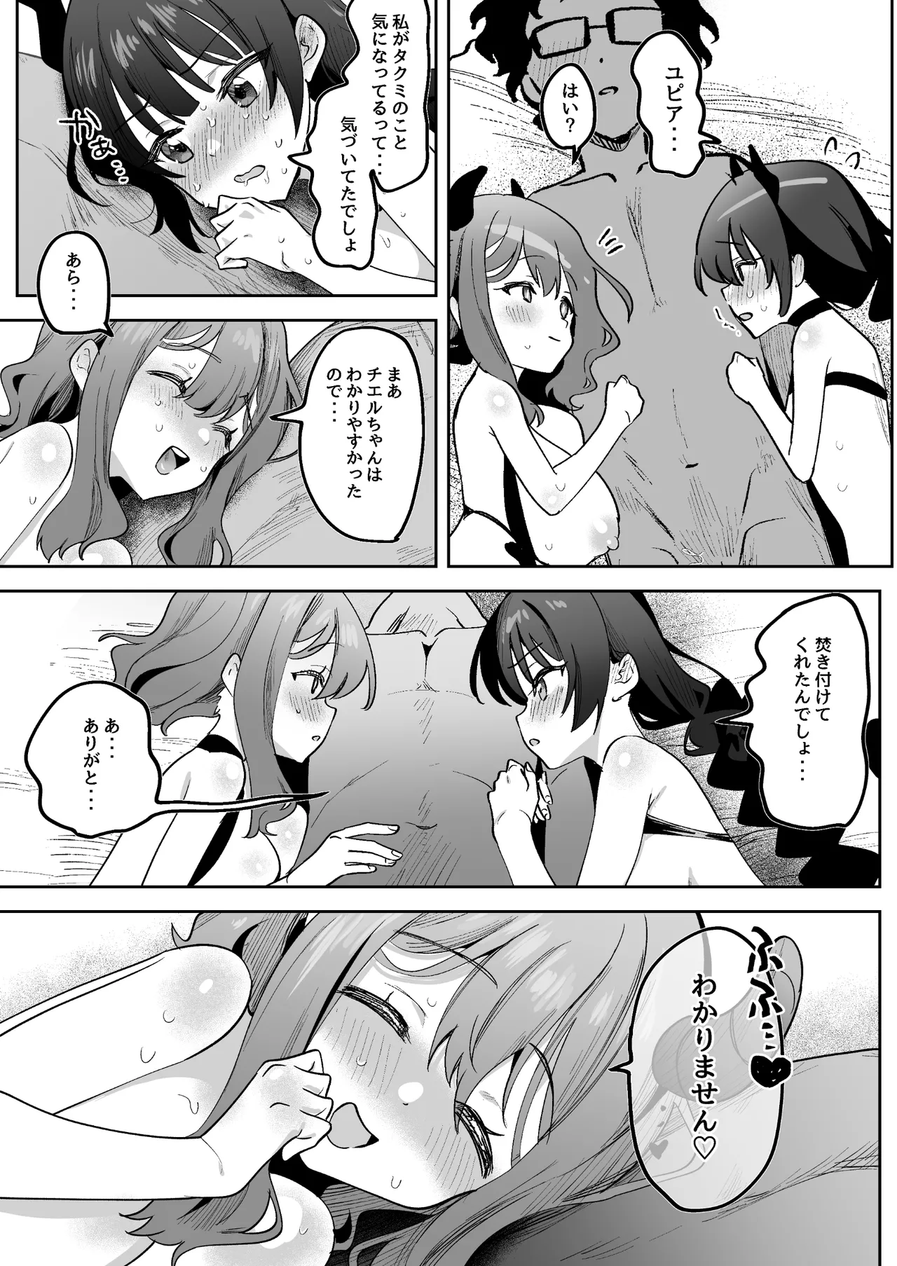 淫乱サキュバスと処女サキュバスを拾ったら… - page60