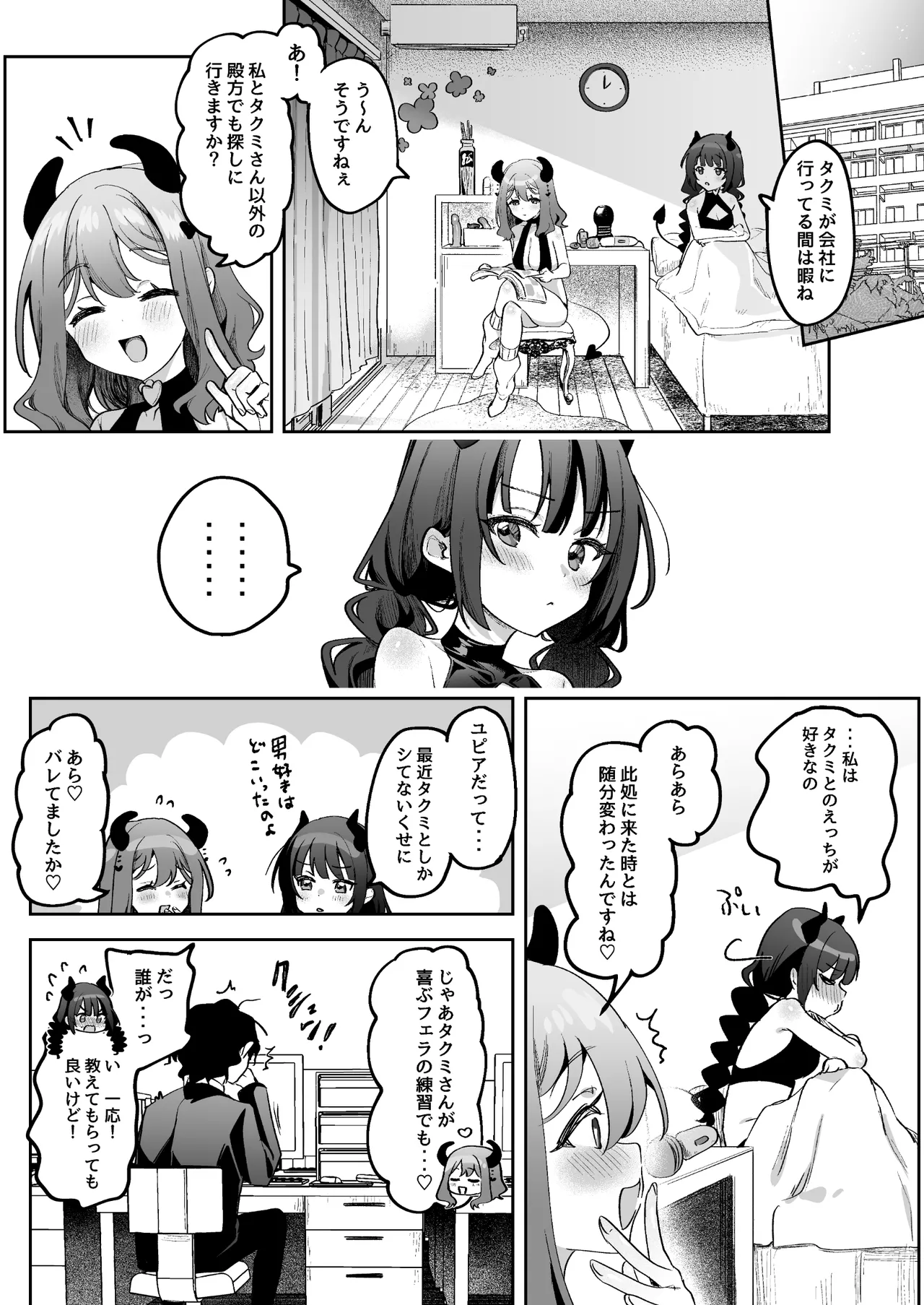 淫乱サキュバスと処女サキュバスを拾ったら… - page61