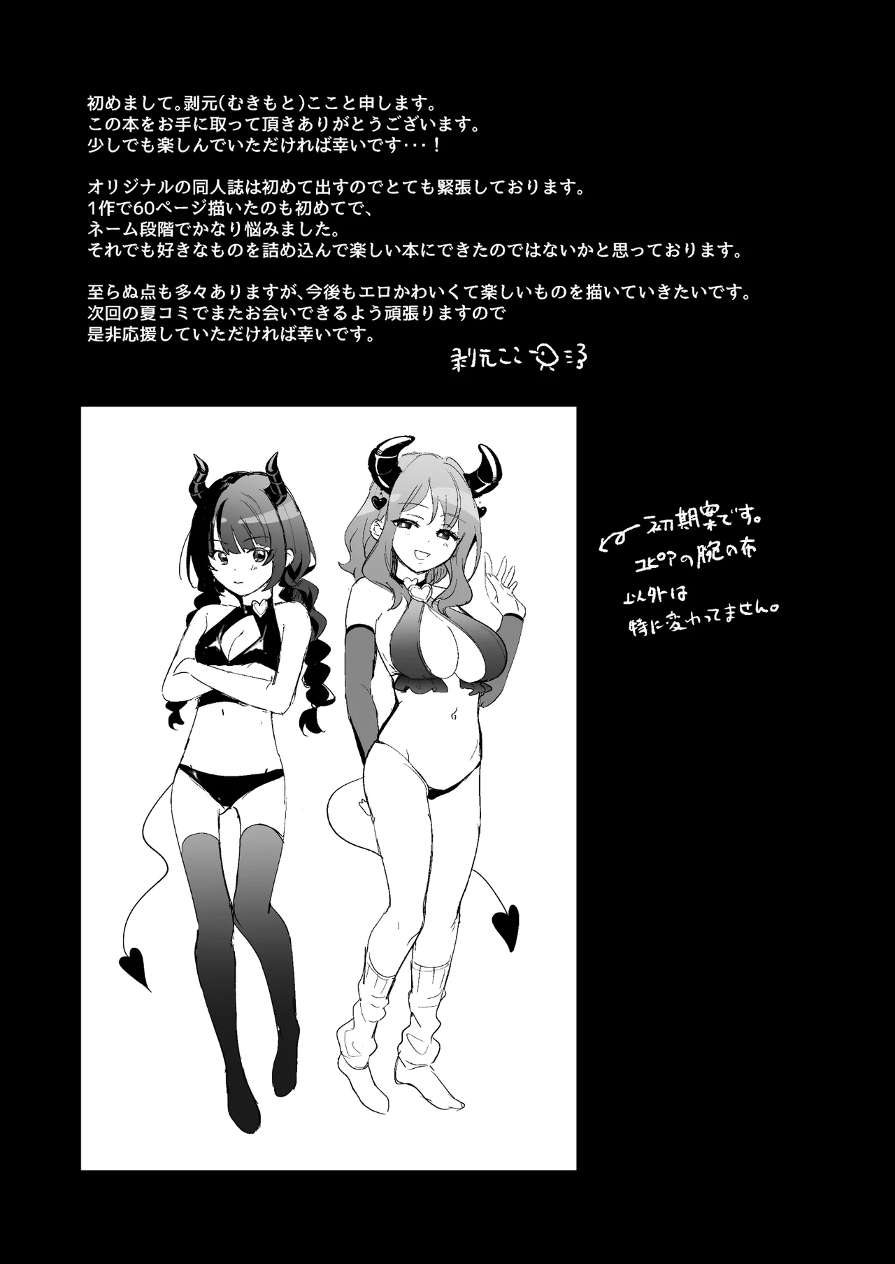 淫乱サキュバスと処女サキュバスを拾ったら… - page62