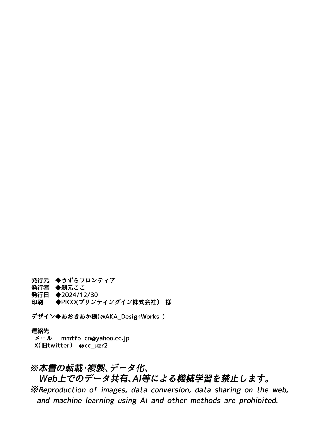 淫乱サキュバスと処女サキュバスを拾ったら… - page63