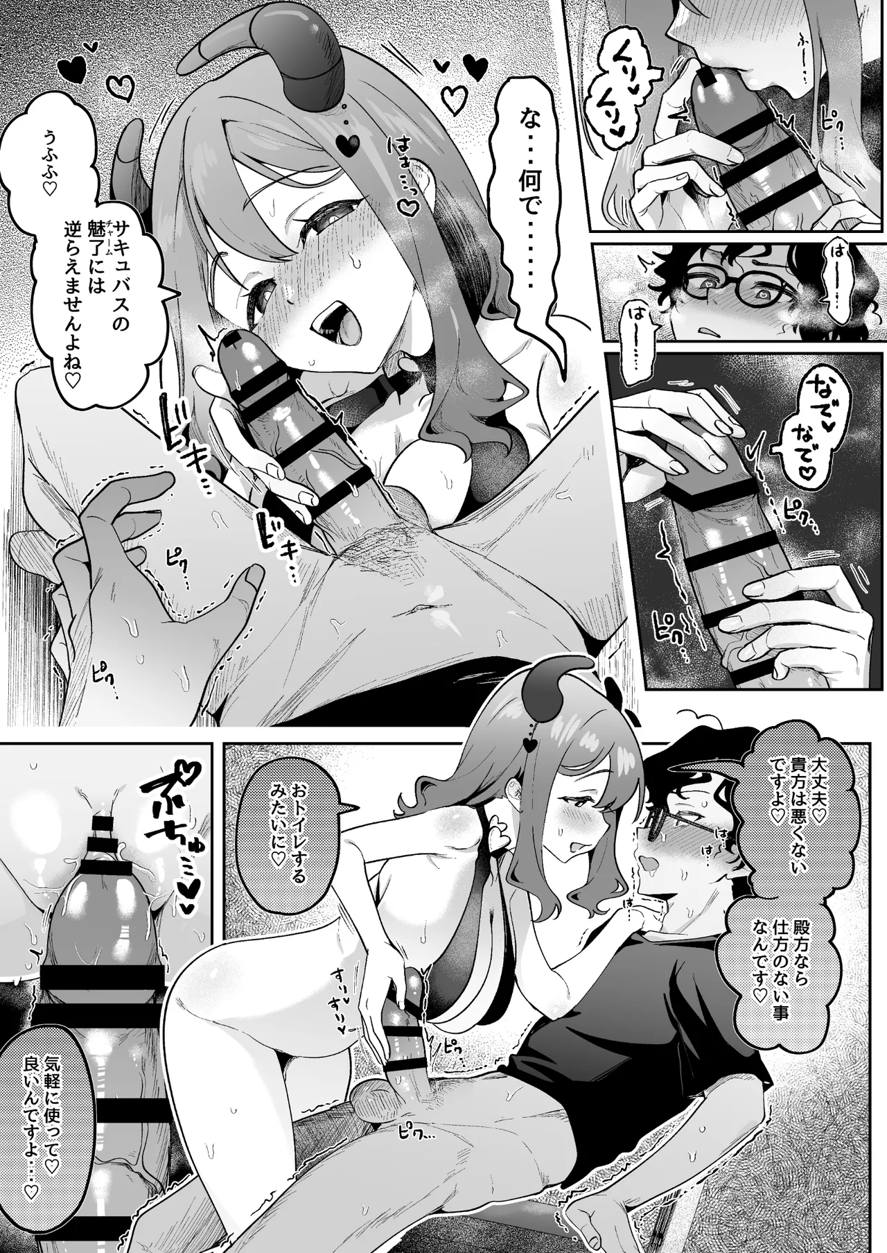 淫乱サキュバスと処女サキュバスを拾ったら… - page8