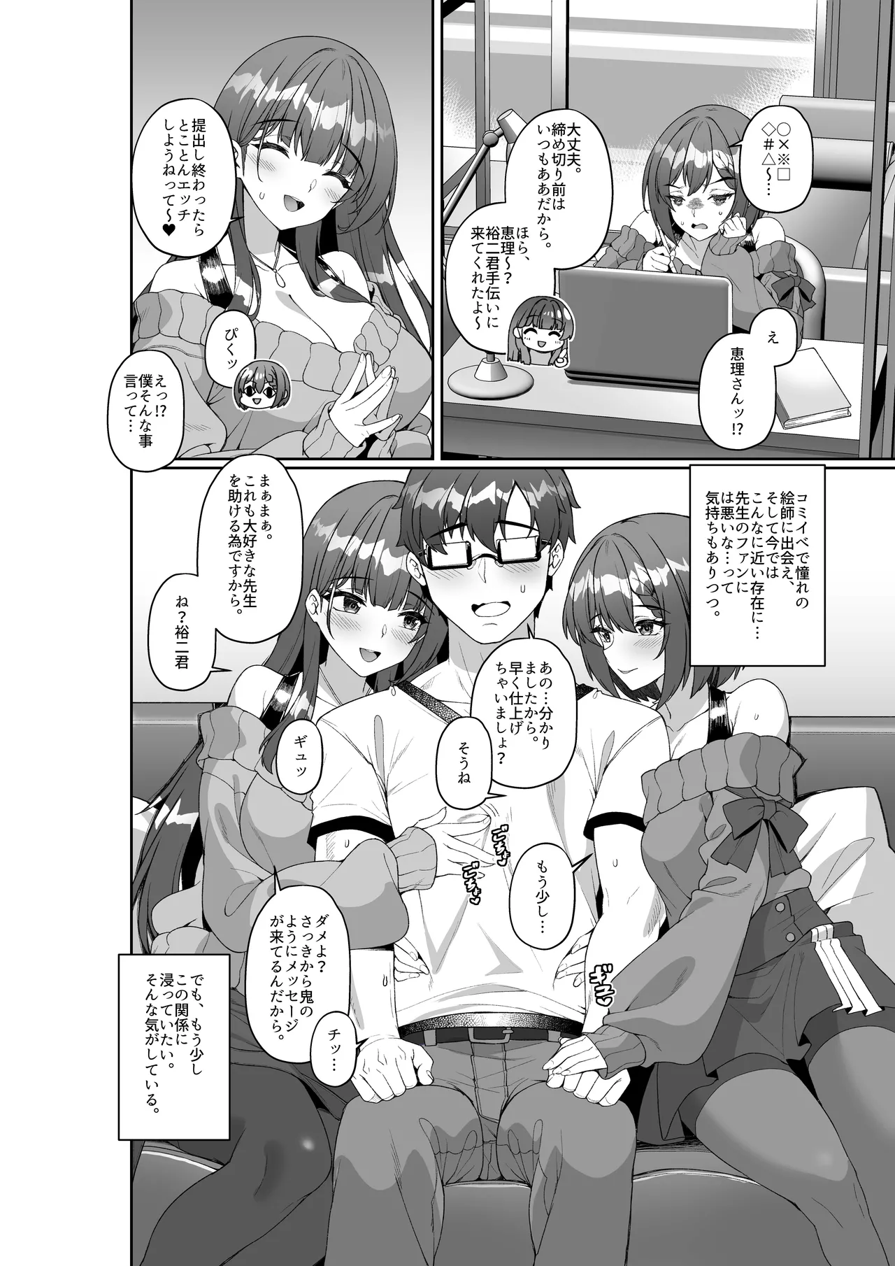 コミケに参加したら男性だと思っていたエロ漫画家がむっちり巨乳の双子姉妹だったんだが！？ - page41