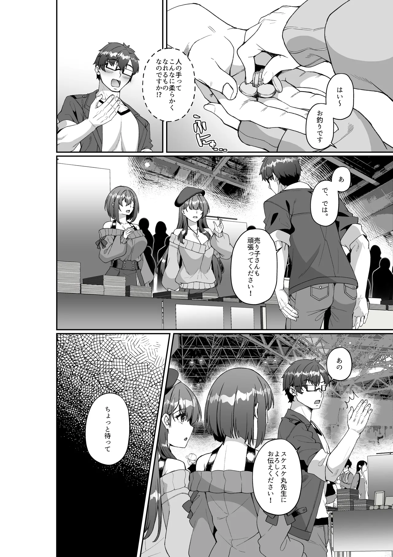 コミケに参加したら男性だと思っていたエロ漫画家がむっちり巨乳の双子姉妹だったんだが！？ - page5