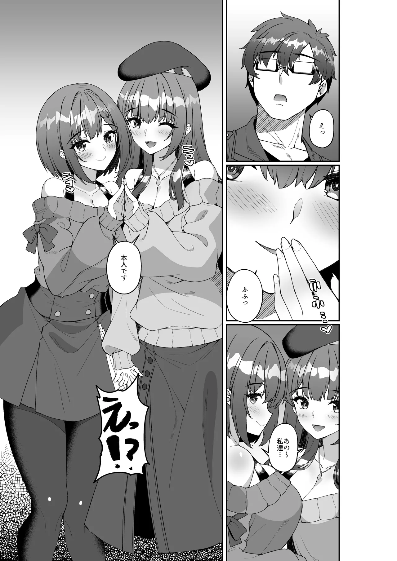 コミケに参加したら男性だと思っていたエロ漫画家がむっちり巨乳の双子姉妹だったんだが！？ - page6