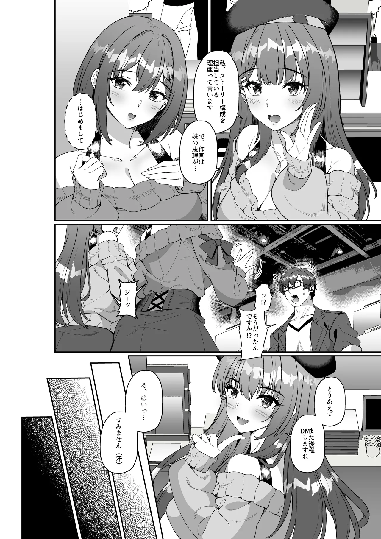 コミケに参加したら男性だと思っていたエロ漫画家がむっちり巨乳の双子姉妹だったんだが！？ - page7