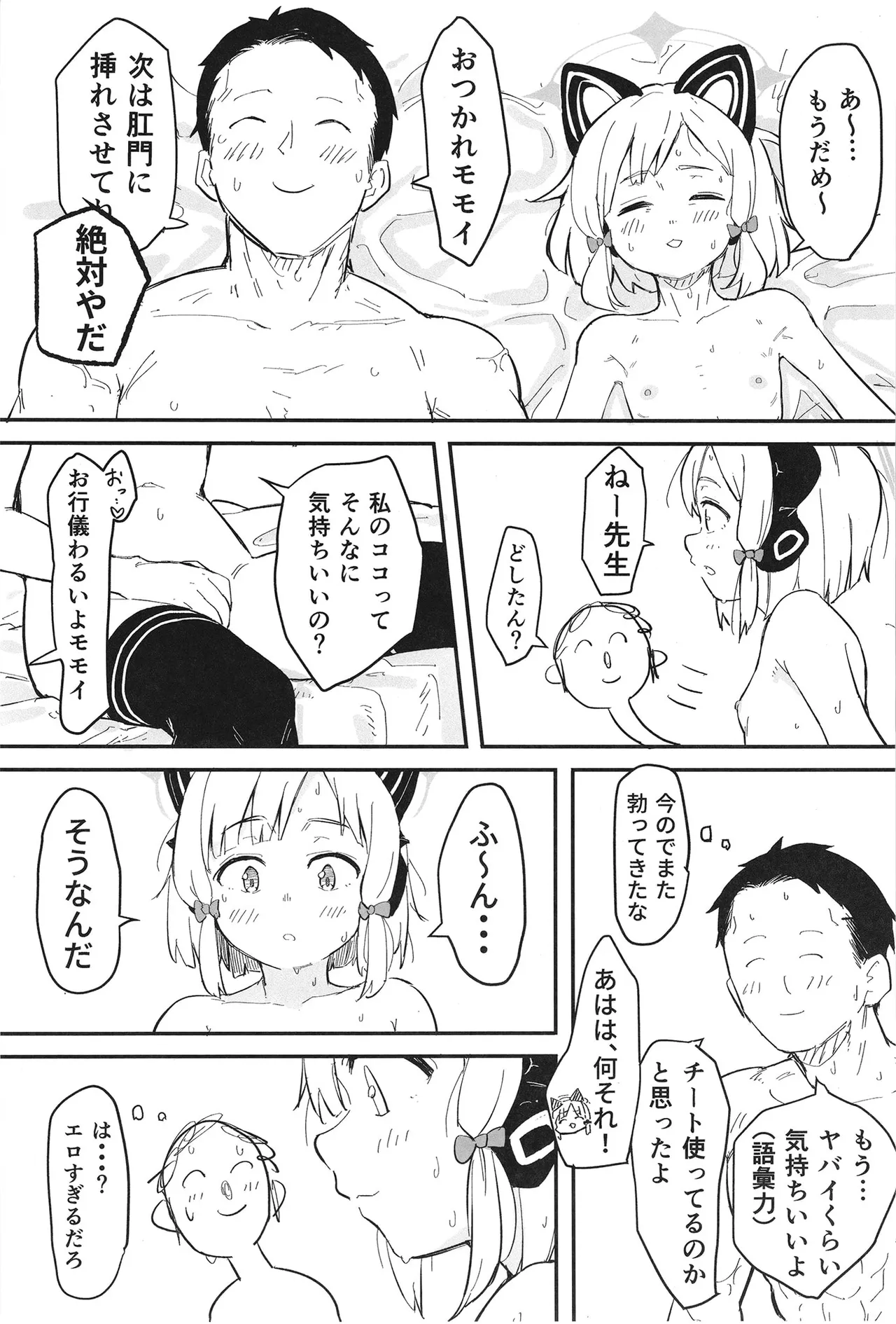 モモイ、エロすぎる - page25