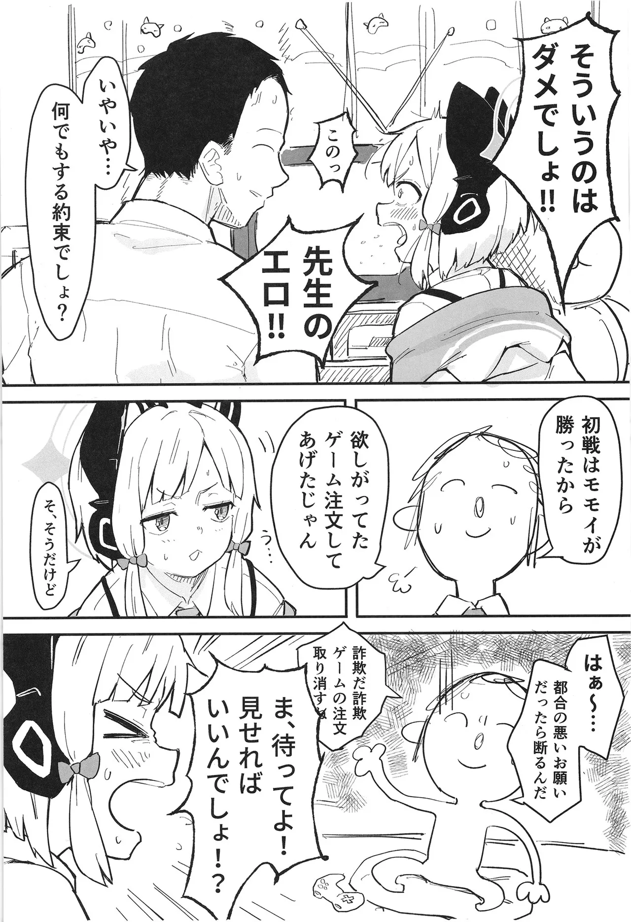 モモイ、エロすぎる - page4