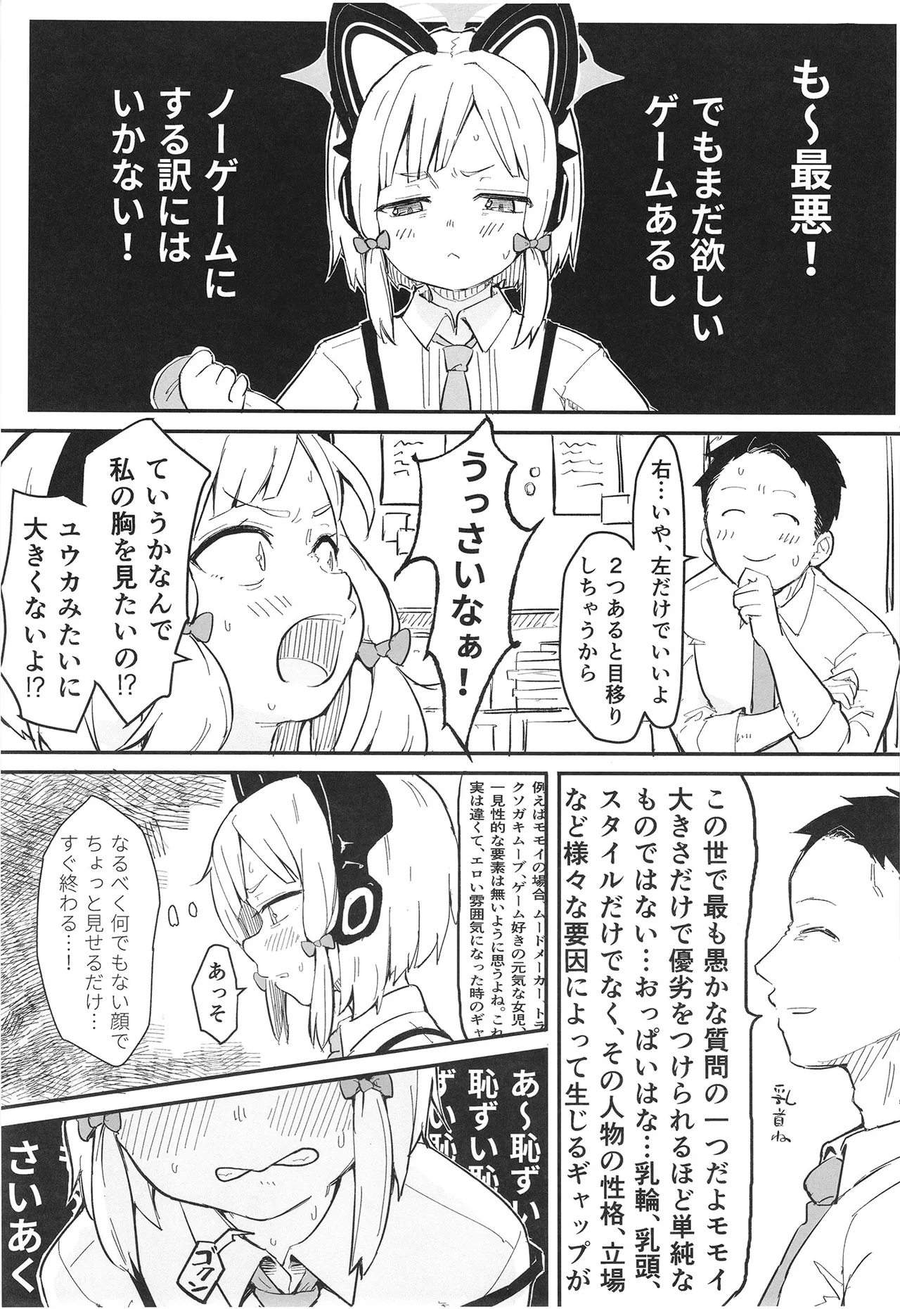 モモイ、エロすぎる - page5