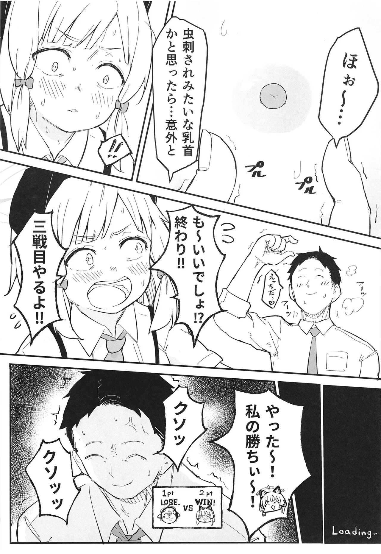 モモイ、エロすぎる - page7