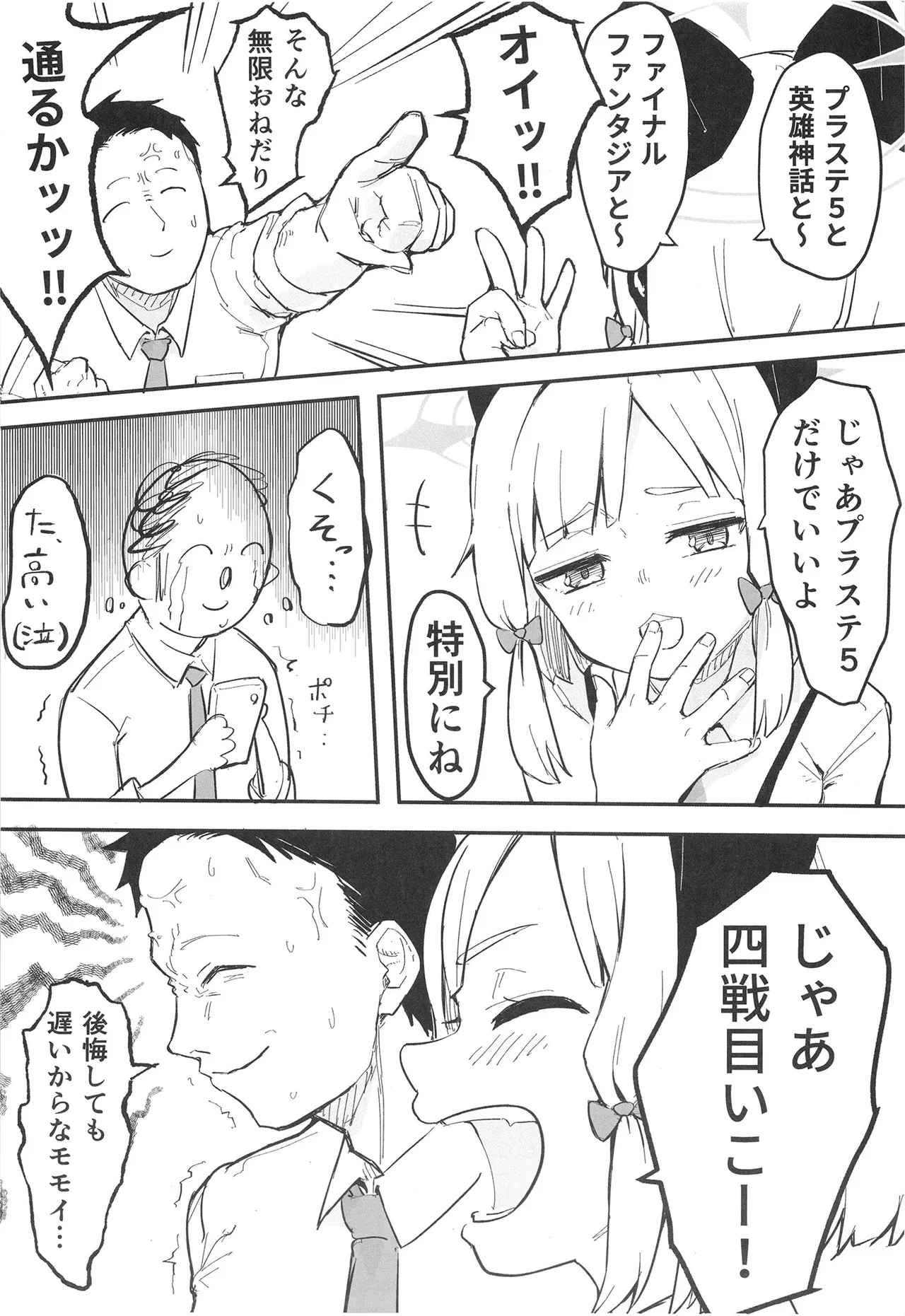 モモイ、エロすぎる - page8